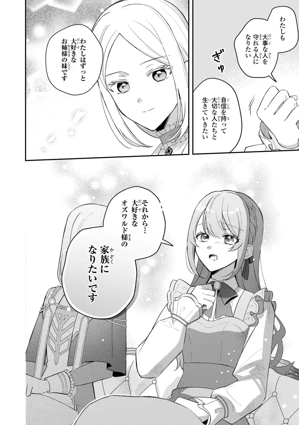聖女の身代わりとしてやってきた婚約者殿の様子がおかしい 第11話 - 14