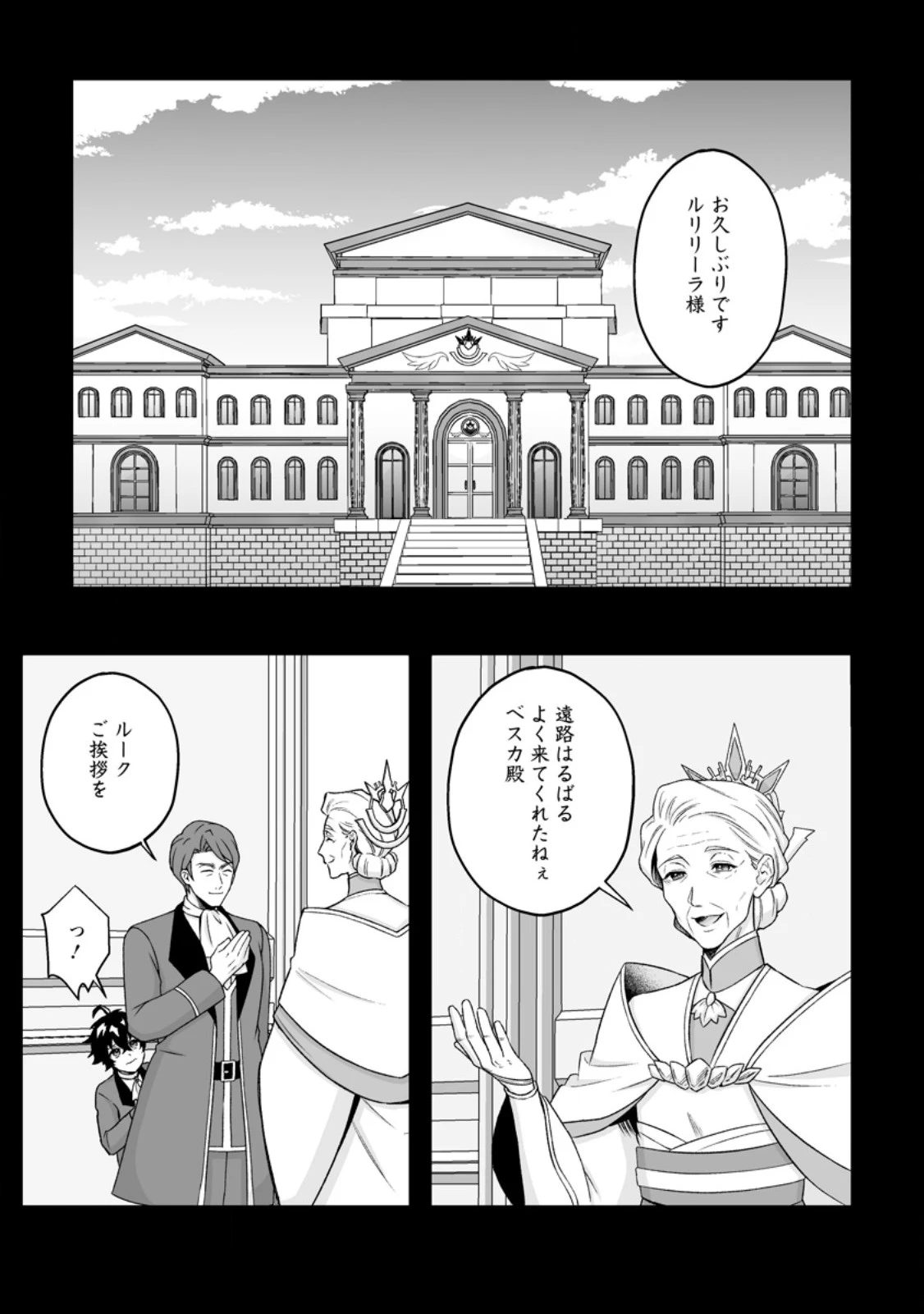 苦節四年、理想の聖女を演じるのに疲れました ～便利屋扱いする国は捨て“白魔導士”となり旅に出る～ 第12話 - 1