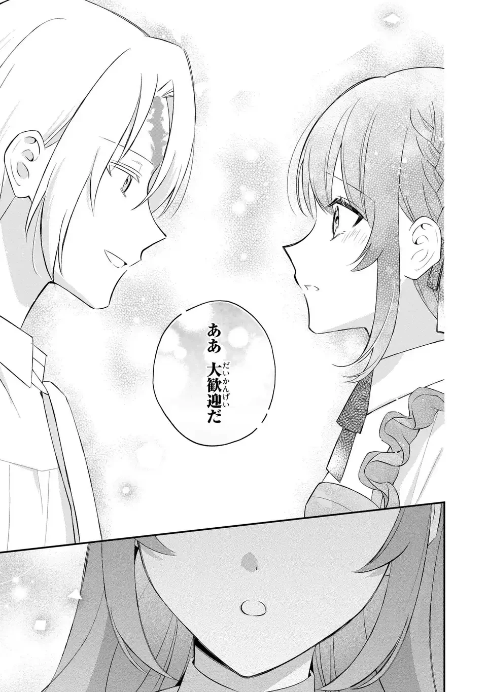 聖女の身代わりとしてやってきた婚約者殿の様子がおかしい 第11話 - 15
