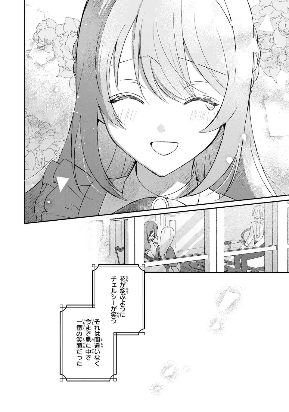 聖女の身代わりとしてやってきた婚約者殿の様子がおかしい 第11話 - 16