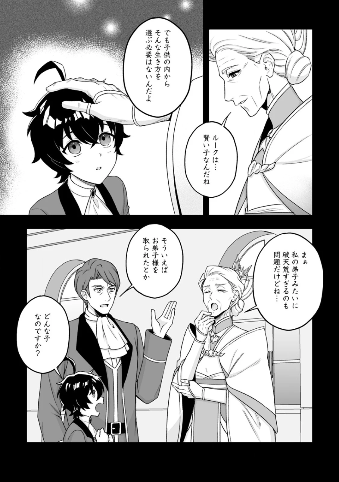 苦節四年、理想の聖女を演じるのに疲れました ～便利屋扱いする国は捨て“白魔導士”となり旅に出る～ 第12話 - 3