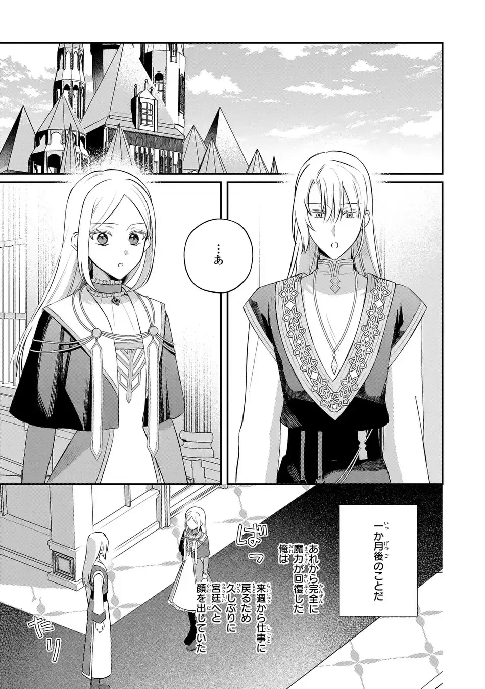 聖女の身代わりとしてやってきた婚約者殿の様子がおかしい 第11話 - 17
