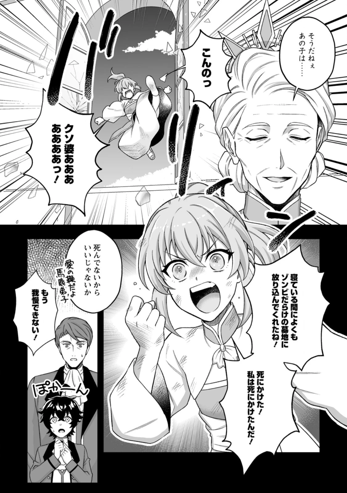 苦節四年、理想の聖女を演じるのに疲れました ～便利屋扱いする国は捨て“白魔導士”となり旅に出る～ 第12話 - 4