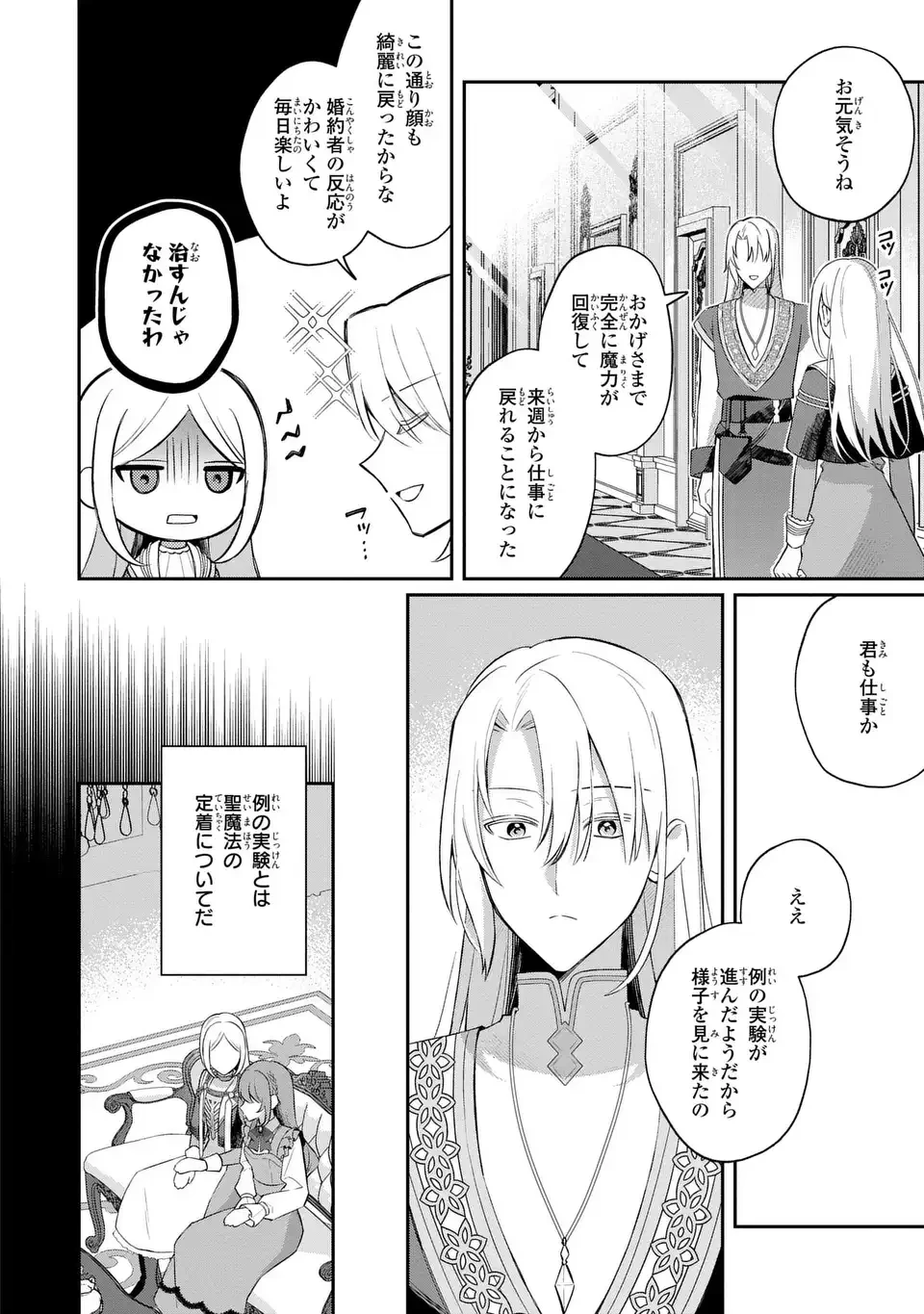 聖女の身代わりとしてやってきた婚約者殿の様子がおかしい 第11話 - 18