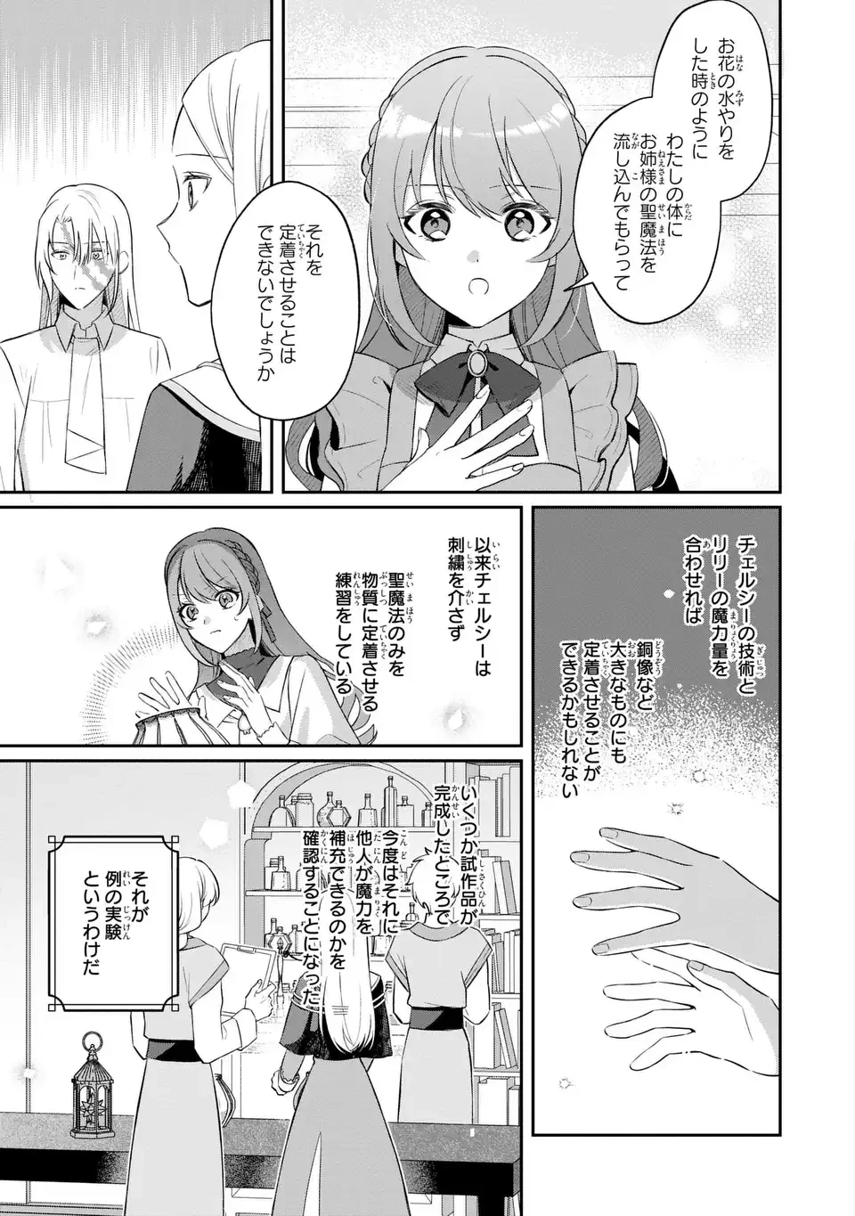 聖女の身代わりとしてやってきた婚約者殿の様子がおかしい 第11話 - 19