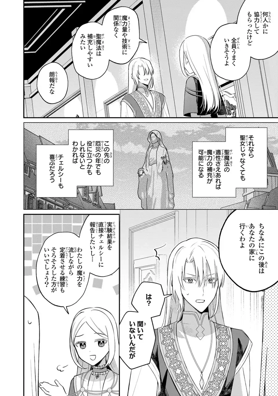 聖女の身代わりとしてやってきた婚約者殿の様子がおかしい 第11話 - 20