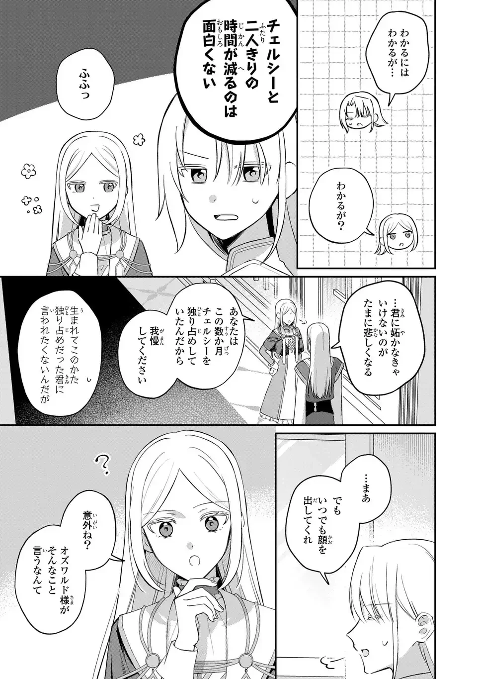 聖女の身代わりとしてやってきた婚約者殿の様子がおかしい 第11話 - 21