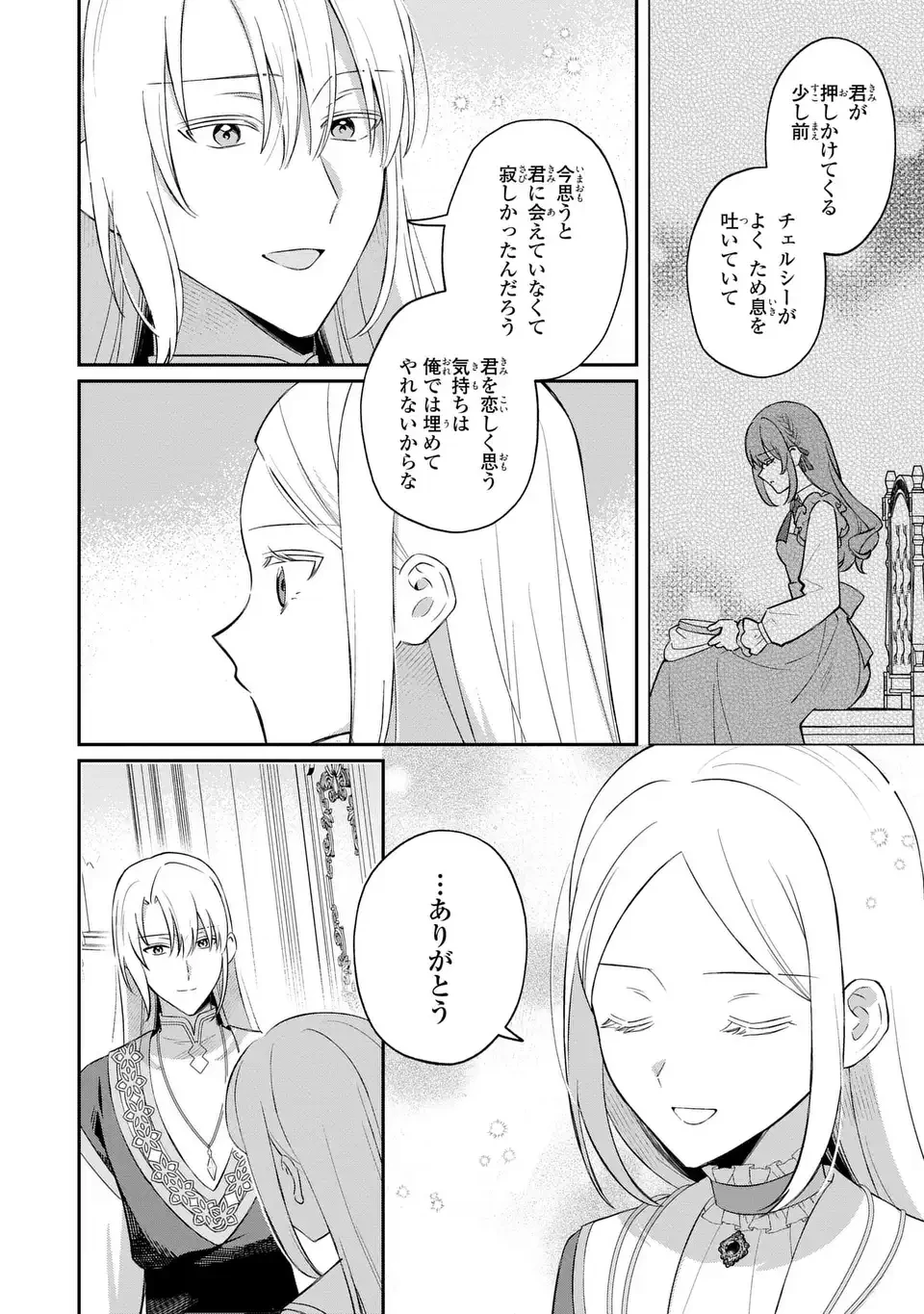 聖女の身代わりとしてやってきた婚約者殿の様子がおかしい 第11話 - 22