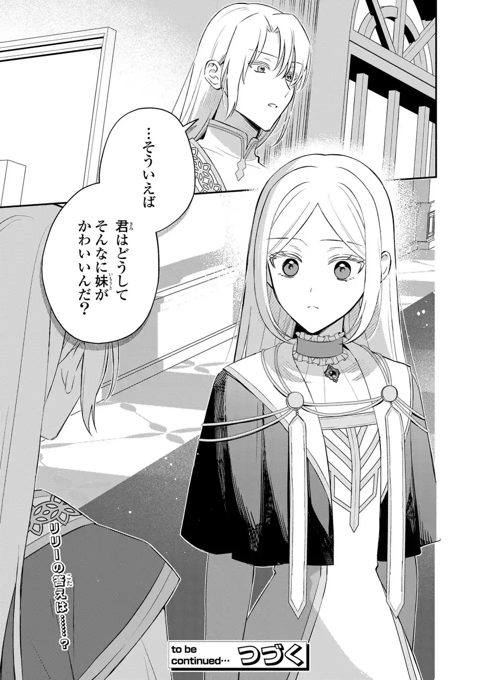 聖女の身代わりとしてやってきた婚約者殿の様子がおかしい 第11話 - 23
