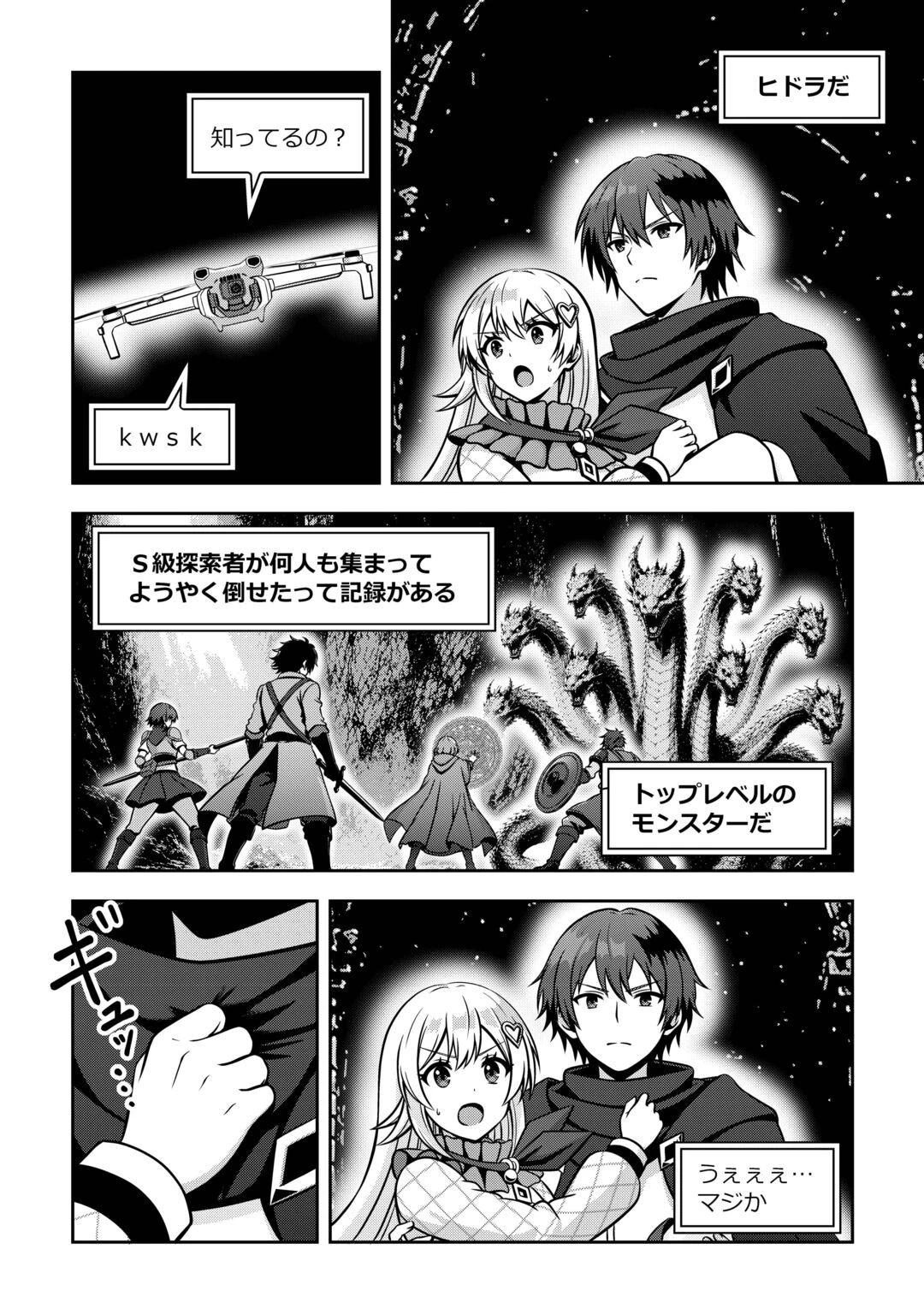 ダンジョンでサービス残業をしていただけなのに～流離いのS級探索者と噂になってしまいました～ 第9話 - 2