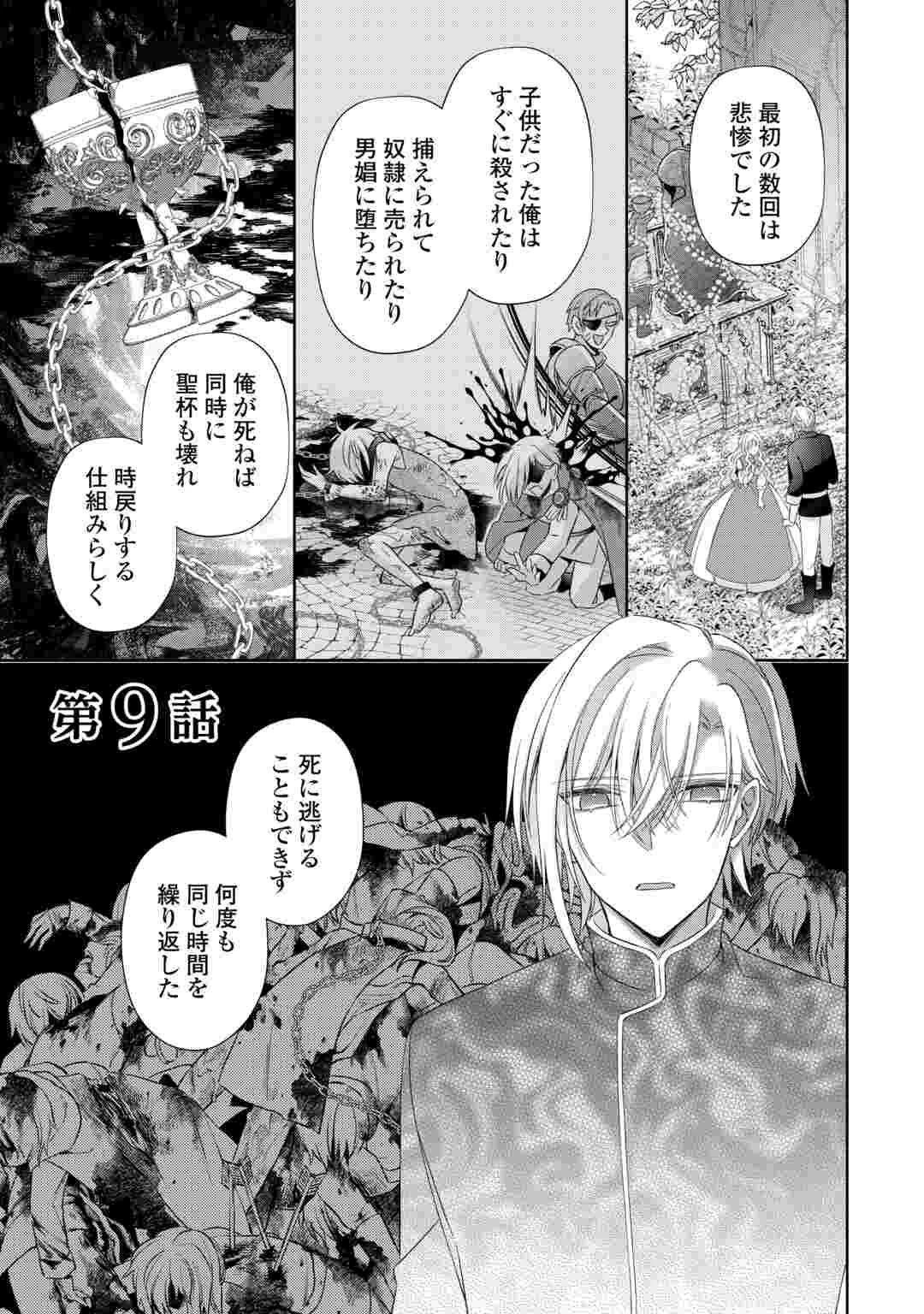 死に戻りの花嫁は冷徹騎士の執着溺愛から逃げられない 第9話 - 1
