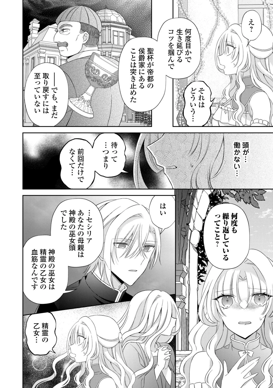 死に戻りの花嫁は冷徹騎士の執着溺愛から逃げられない 第9話 - 2