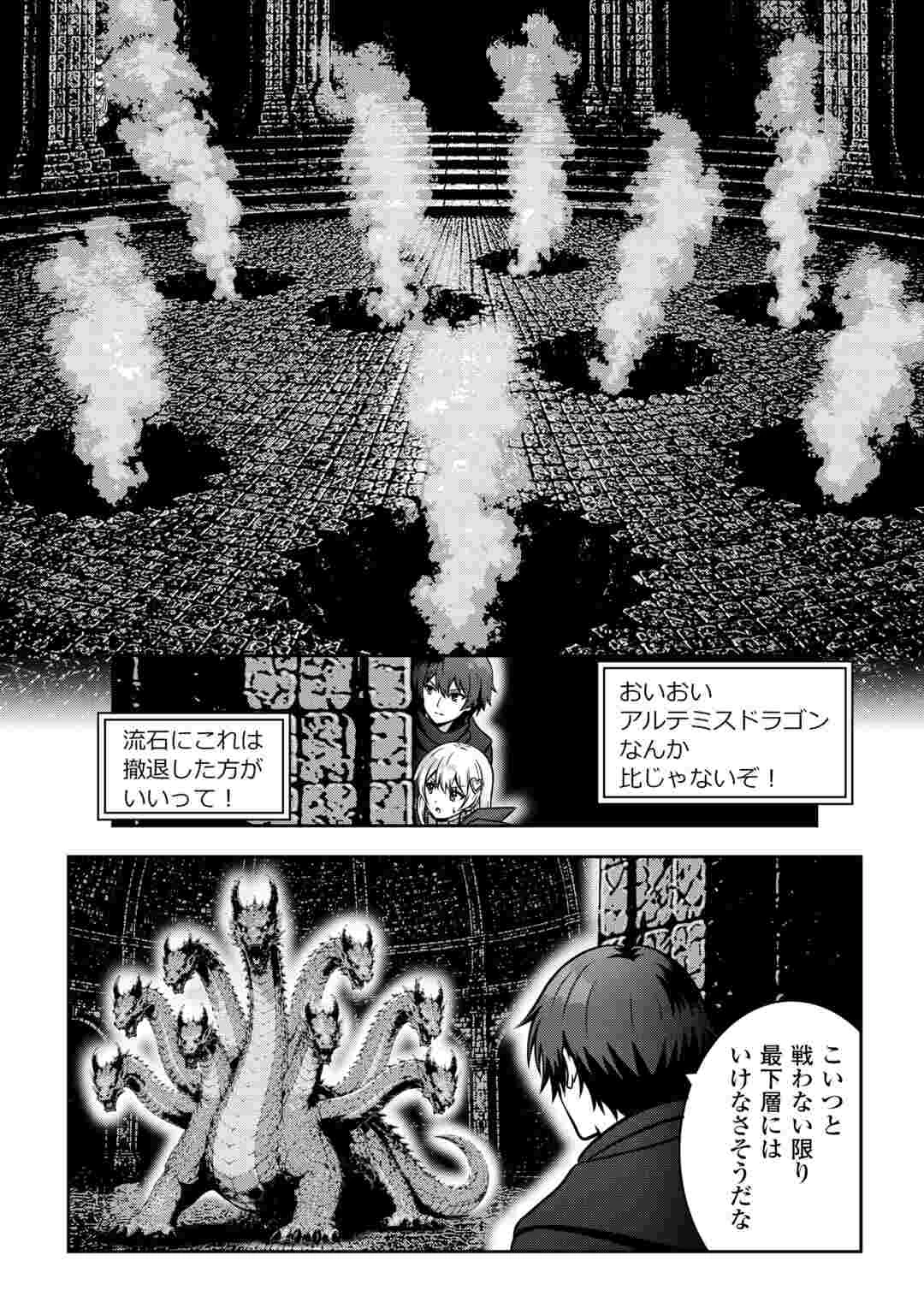 ダンジョンでサービス残業をしていただけなのに～流離いのS級探索者と噂になってしまいました～ 第9話 - 4