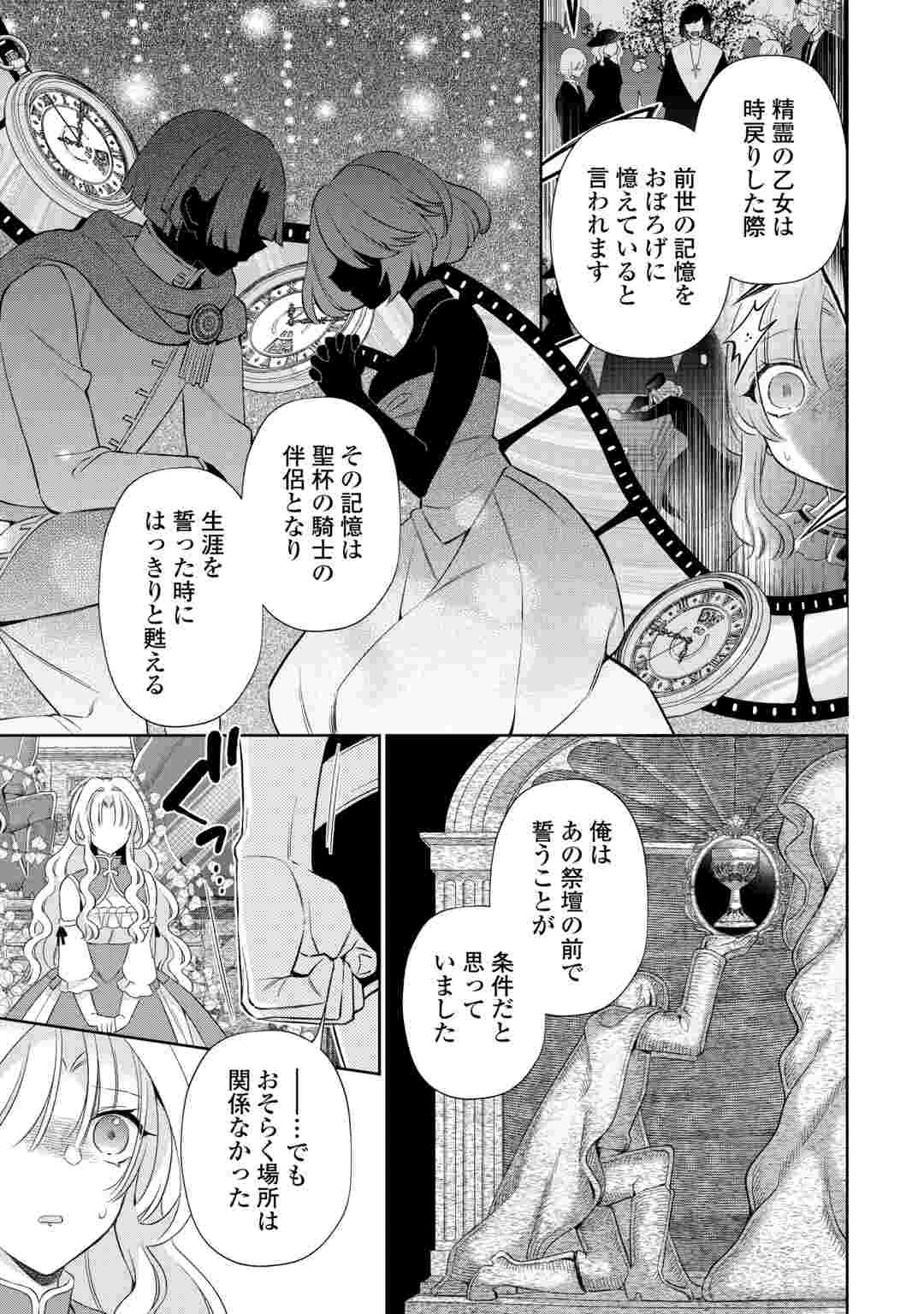 死に戻りの花嫁は冷徹騎士の執着溺愛から逃げられない 第9話 - 3