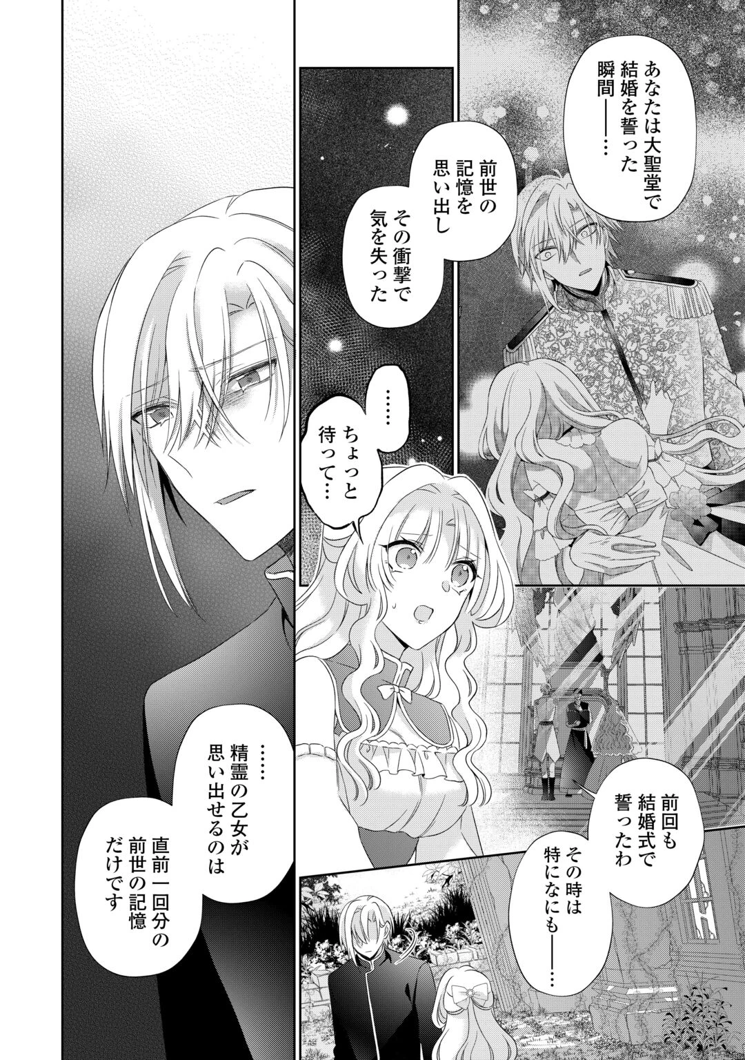 死に戻りの花嫁は冷徹騎士の執着溺愛から逃げられない 第9話 - 4