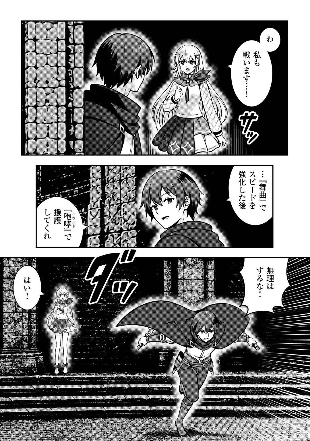 ダンジョンでサービス残業をしていただけなのに～流離いのS級探索者と噂になってしまいました～ 第9話 - 6