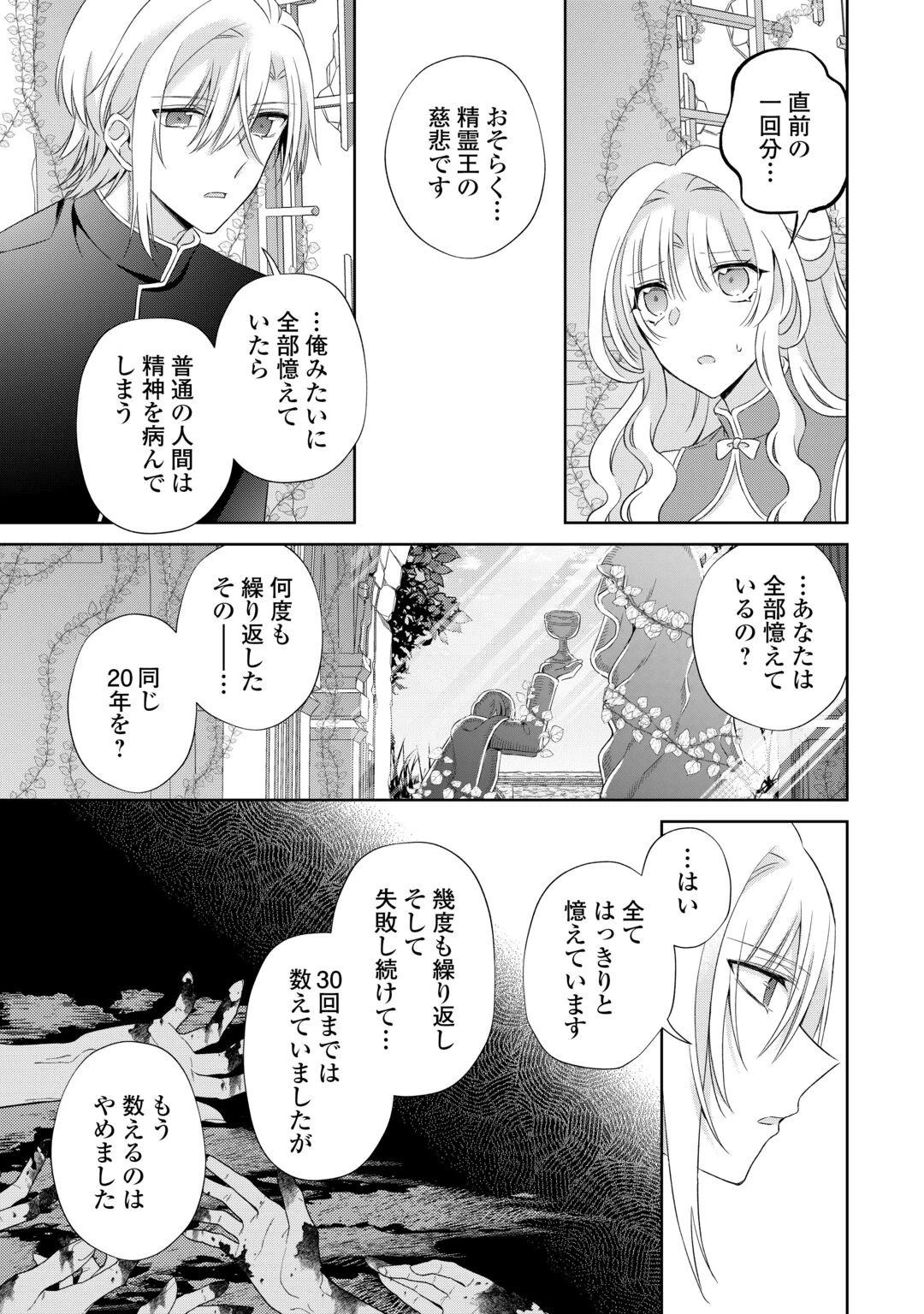 死に戻りの花嫁は冷徹騎士の執着溺愛から逃げられない 第9話 - 5