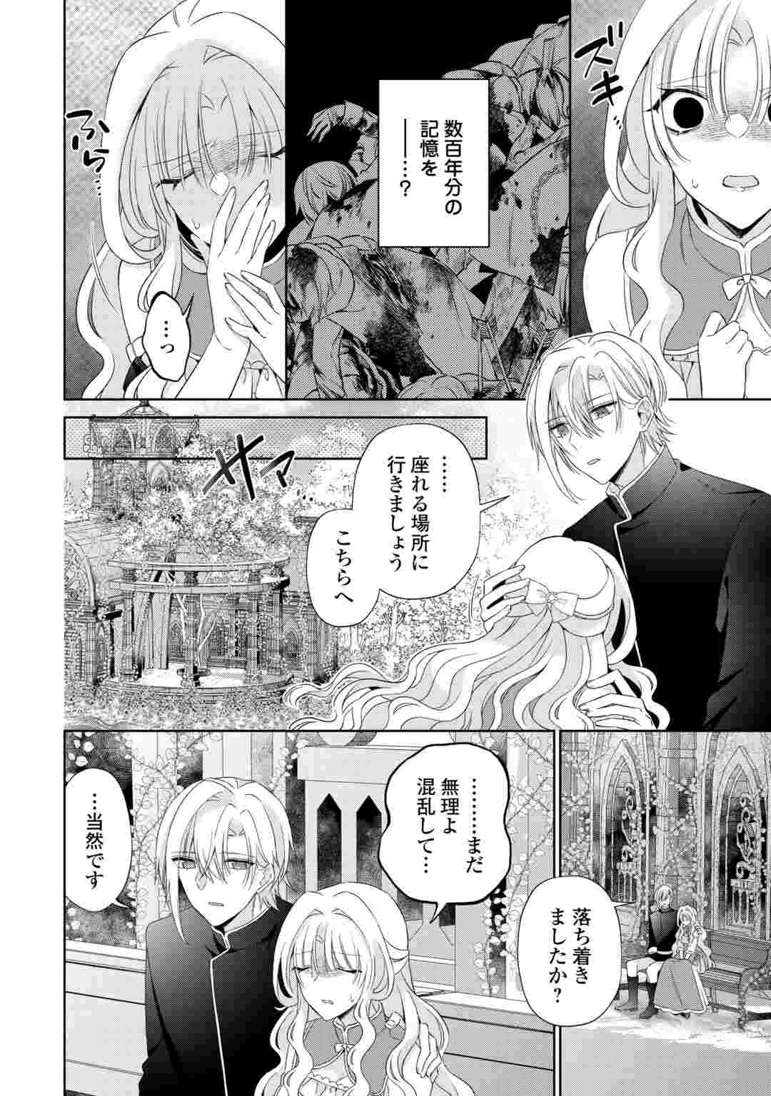 死に戻りの花嫁は冷徹騎士の執着溺愛から逃げられない 第9話 - 6