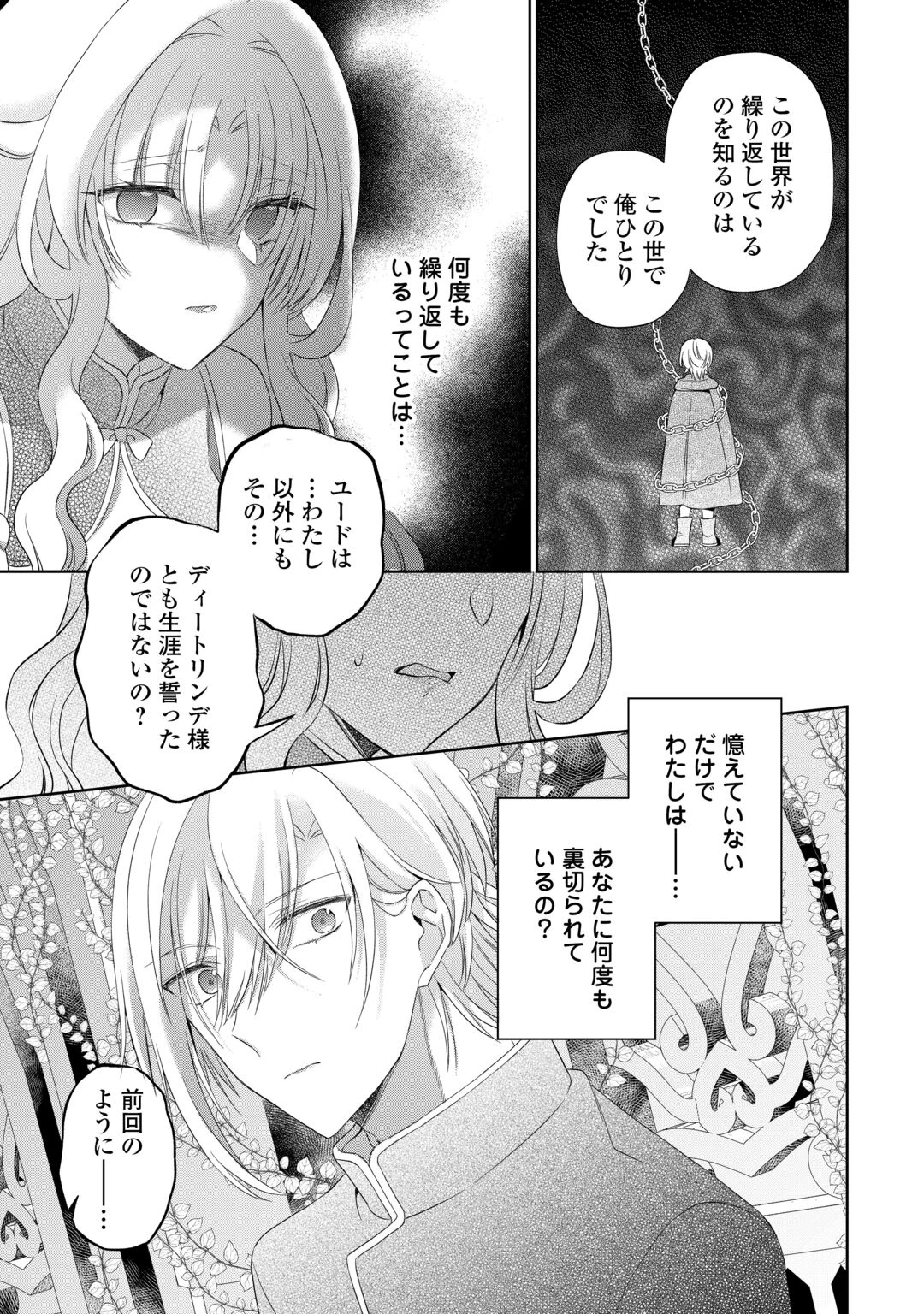 死に戻りの花嫁は冷徹騎士の執着溺愛から逃げられない 第9話 - 7