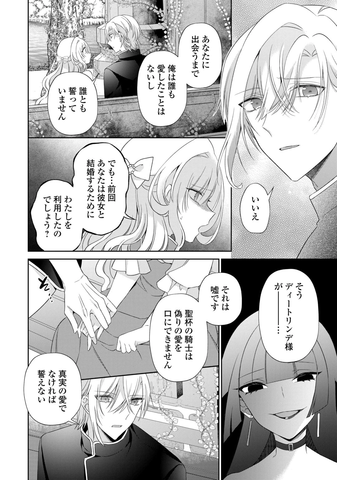 死に戻りの花嫁は冷徹騎士の執着溺愛から逃げられない 第9話 - 8
