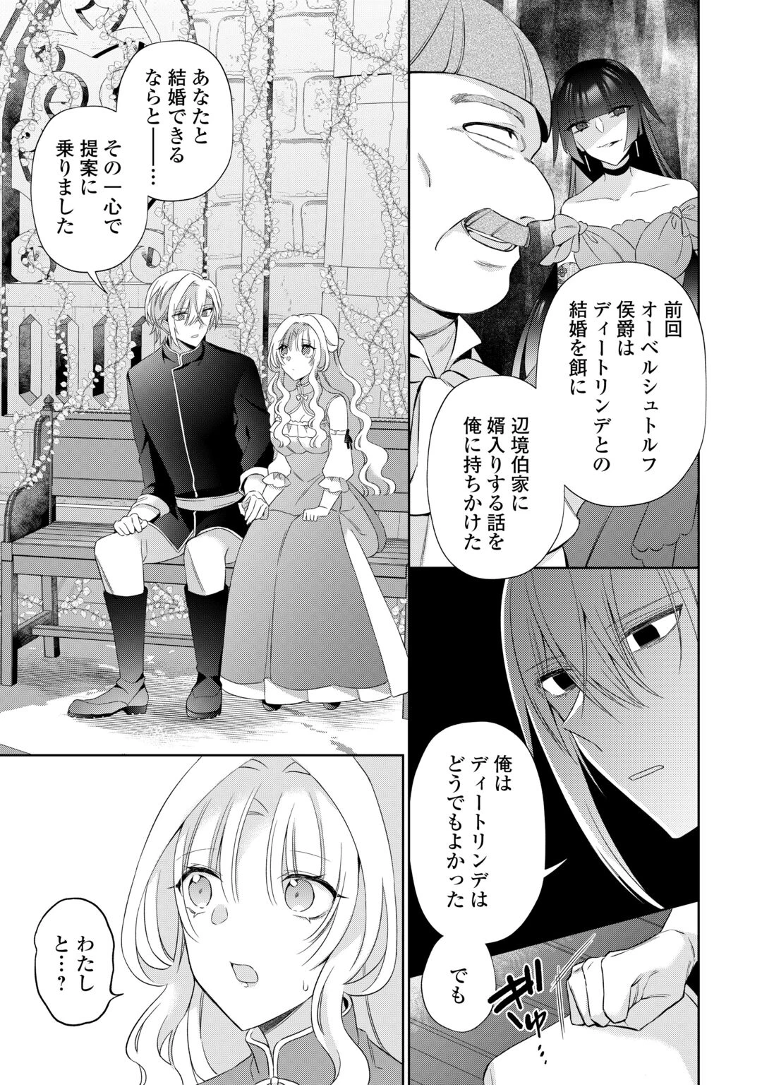 死に戻りの花嫁は冷徹騎士の執着溺愛から逃げられない 第9話 - 9
