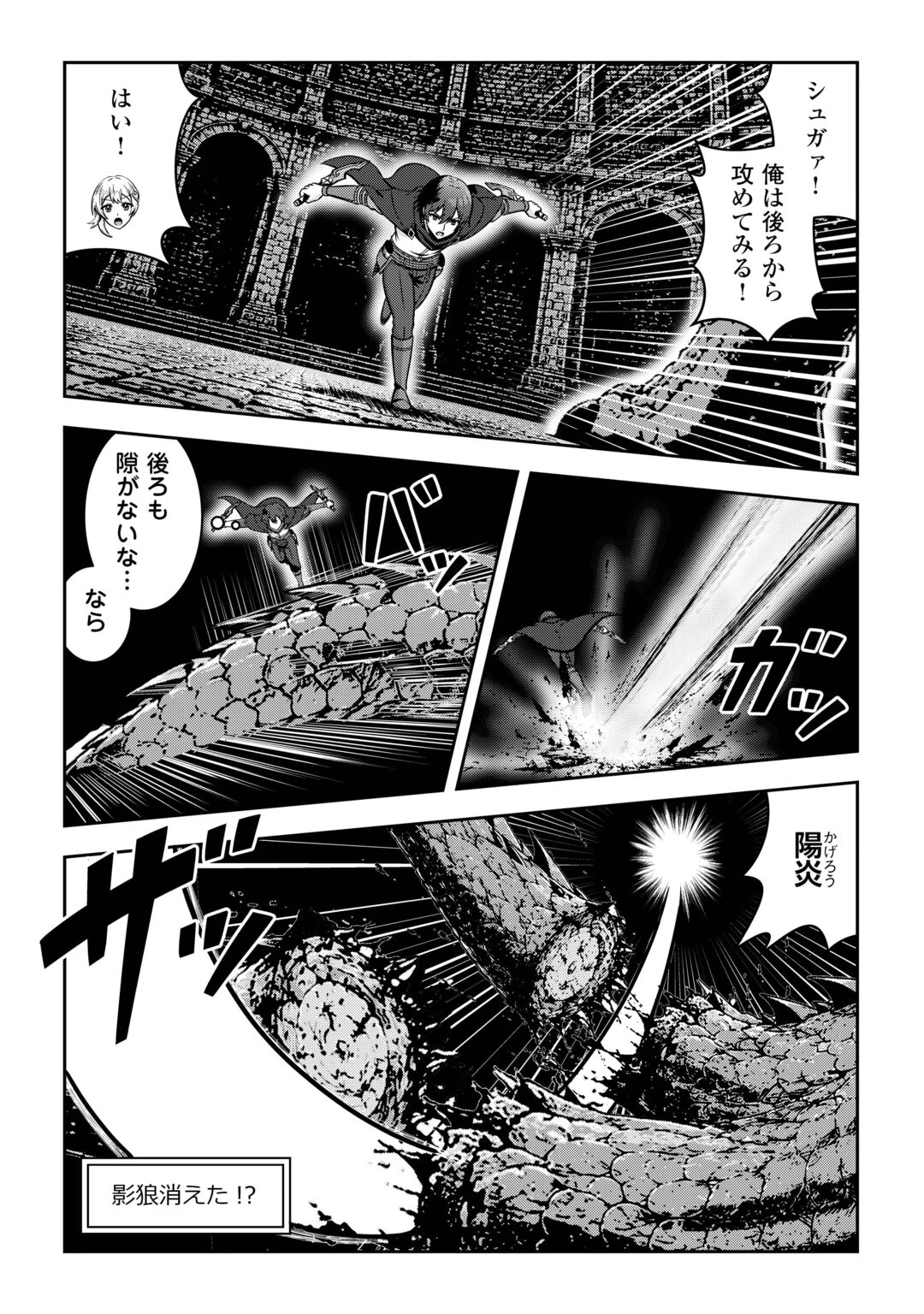 ダンジョンでサービス残業をしていただけなのに～流離いのS級探索者と噂になってしまいました～ 第9話 - 10
