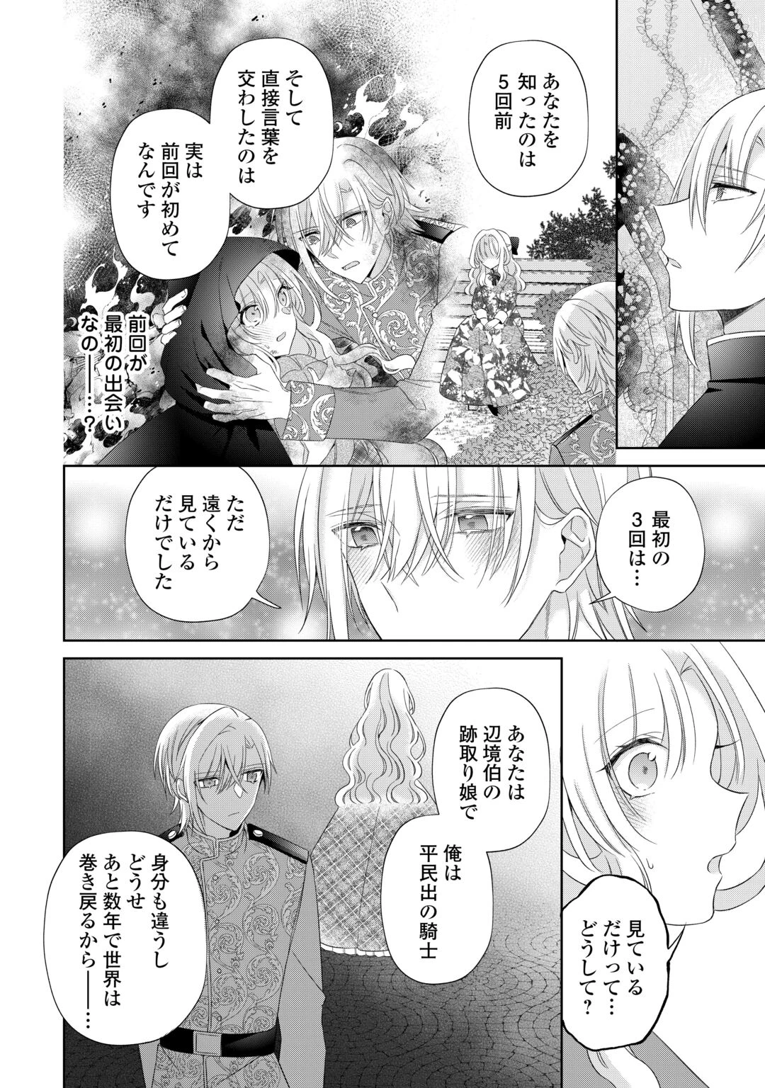 死に戻りの花嫁は冷徹騎士の執着溺愛から逃げられない 第9話 - 10