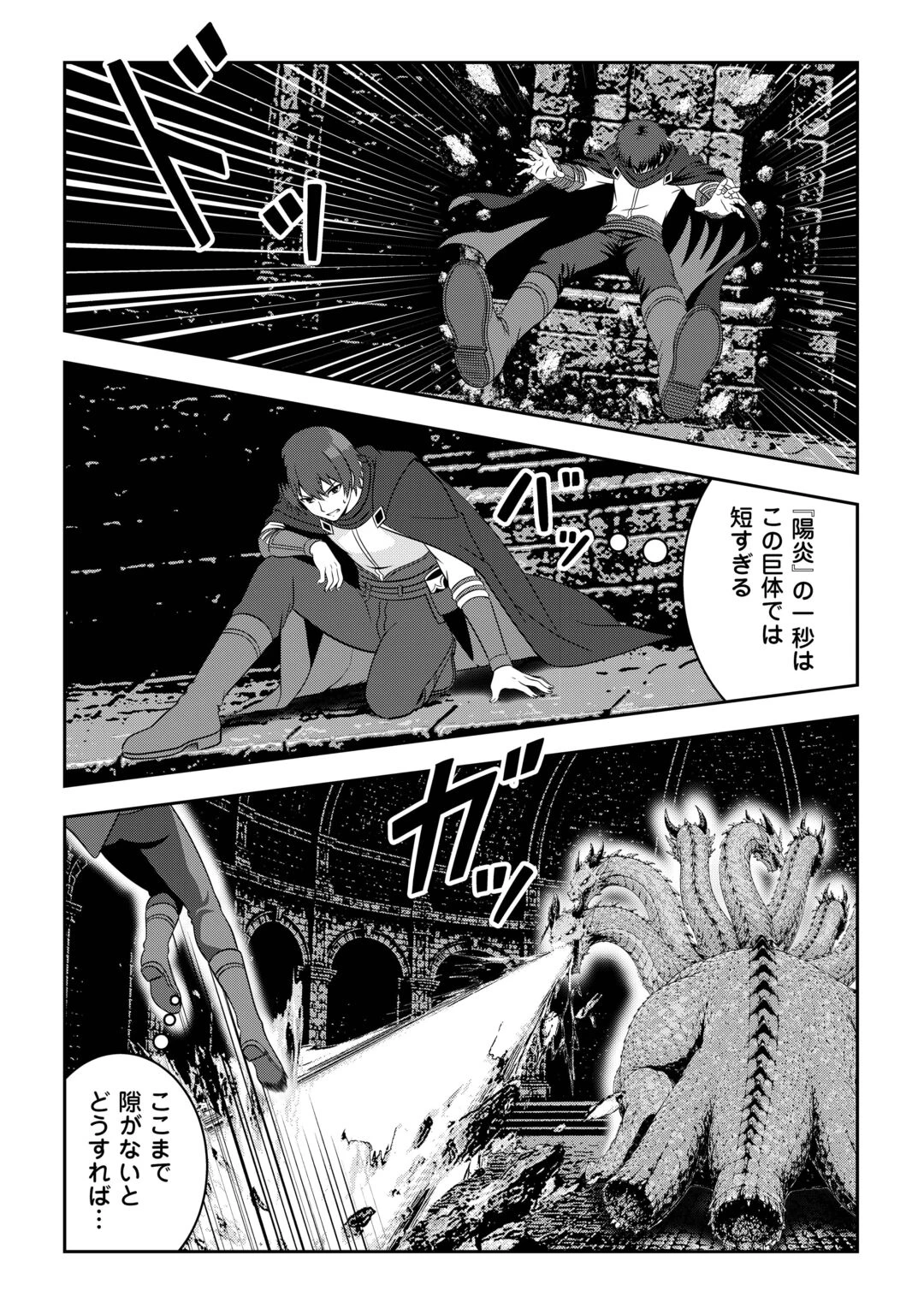 ダンジョンでサービス残業をしていただけなのに～流離いのS級探索者と噂になってしまいました～ 第9話 - 12