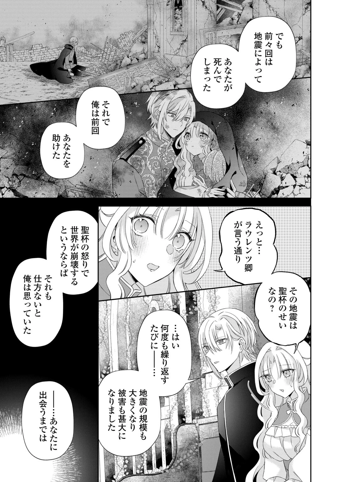 死に戻りの花嫁は冷徹騎士の執着溺愛から逃げられない 第9話 - 11