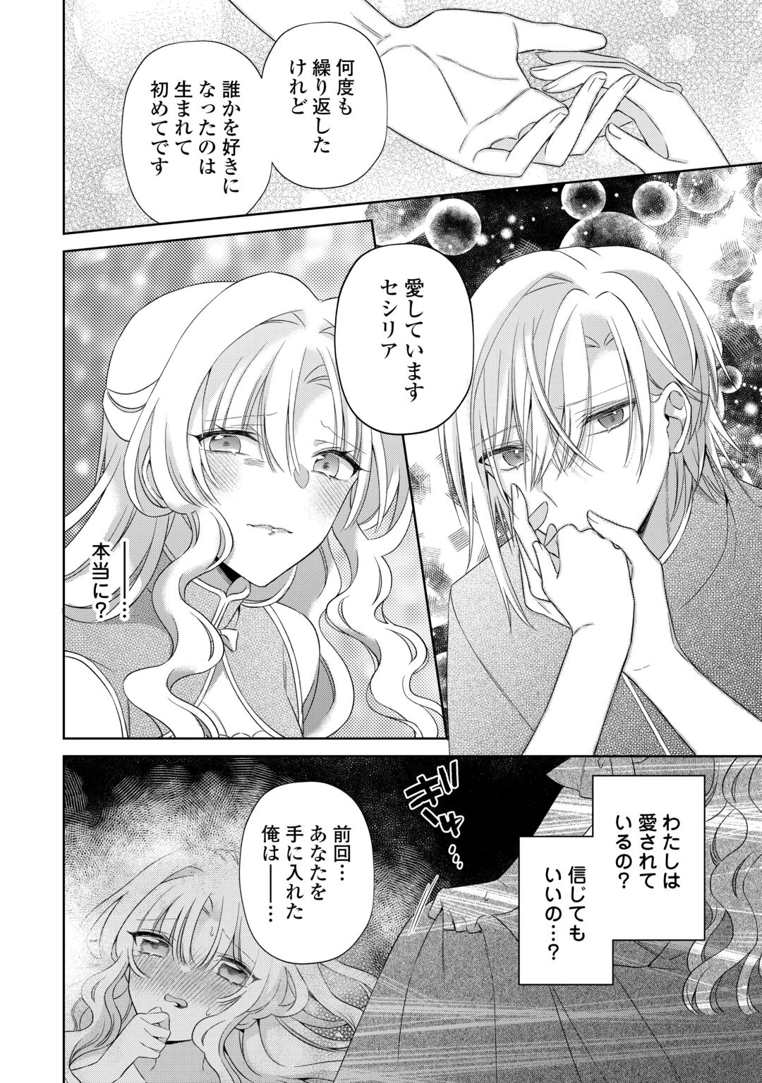 死に戻りの花嫁は冷徹騎士の執着溺愛から逃げられない 第9話 - 12