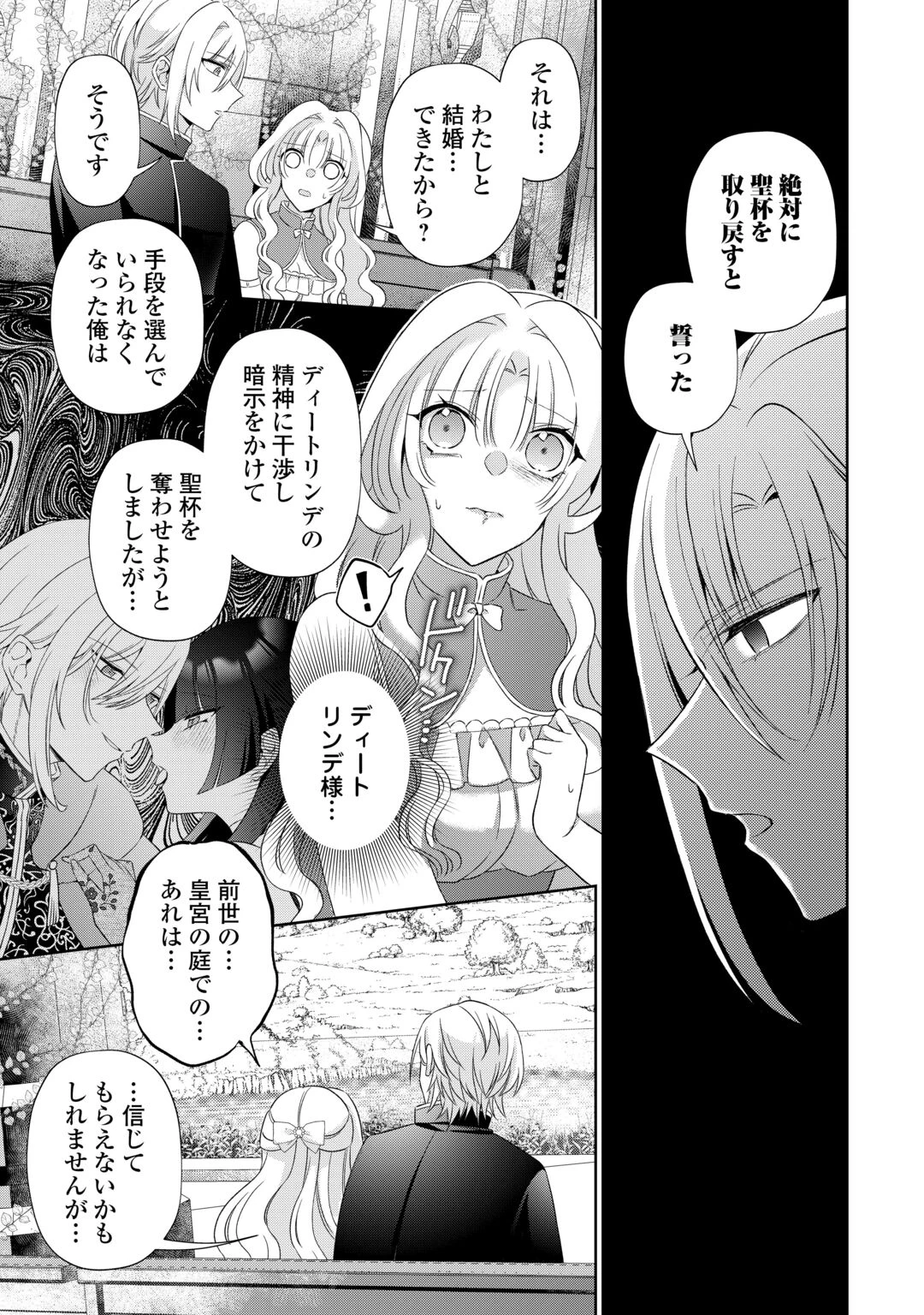 死に戻りの花嫁は冷徹騎士の執着溺愛から逃げられない 第9話 - 13
