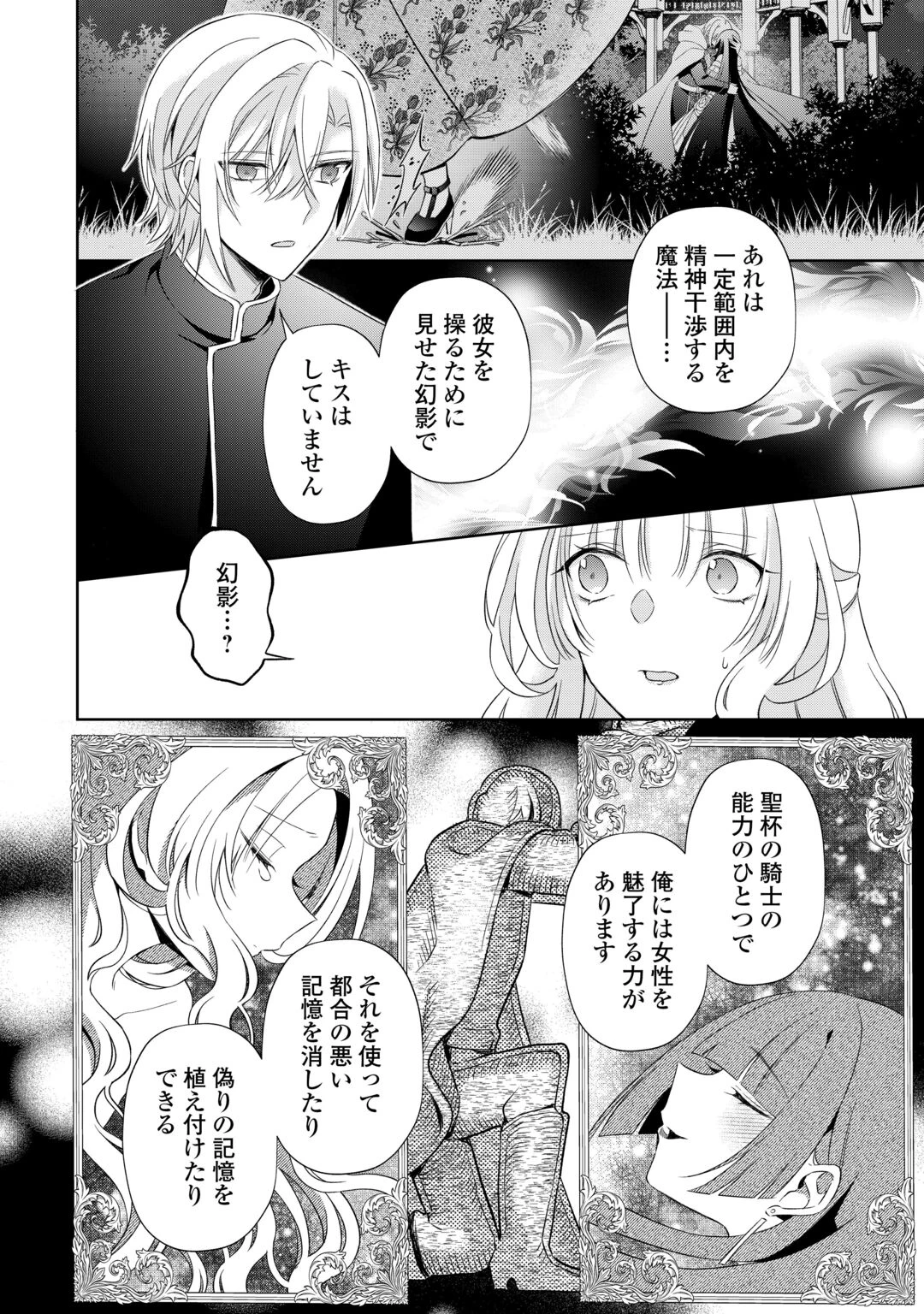 死に戻りの花嫁は冷徹騎士の執着溺愛から逃げられない 第9話 - 14