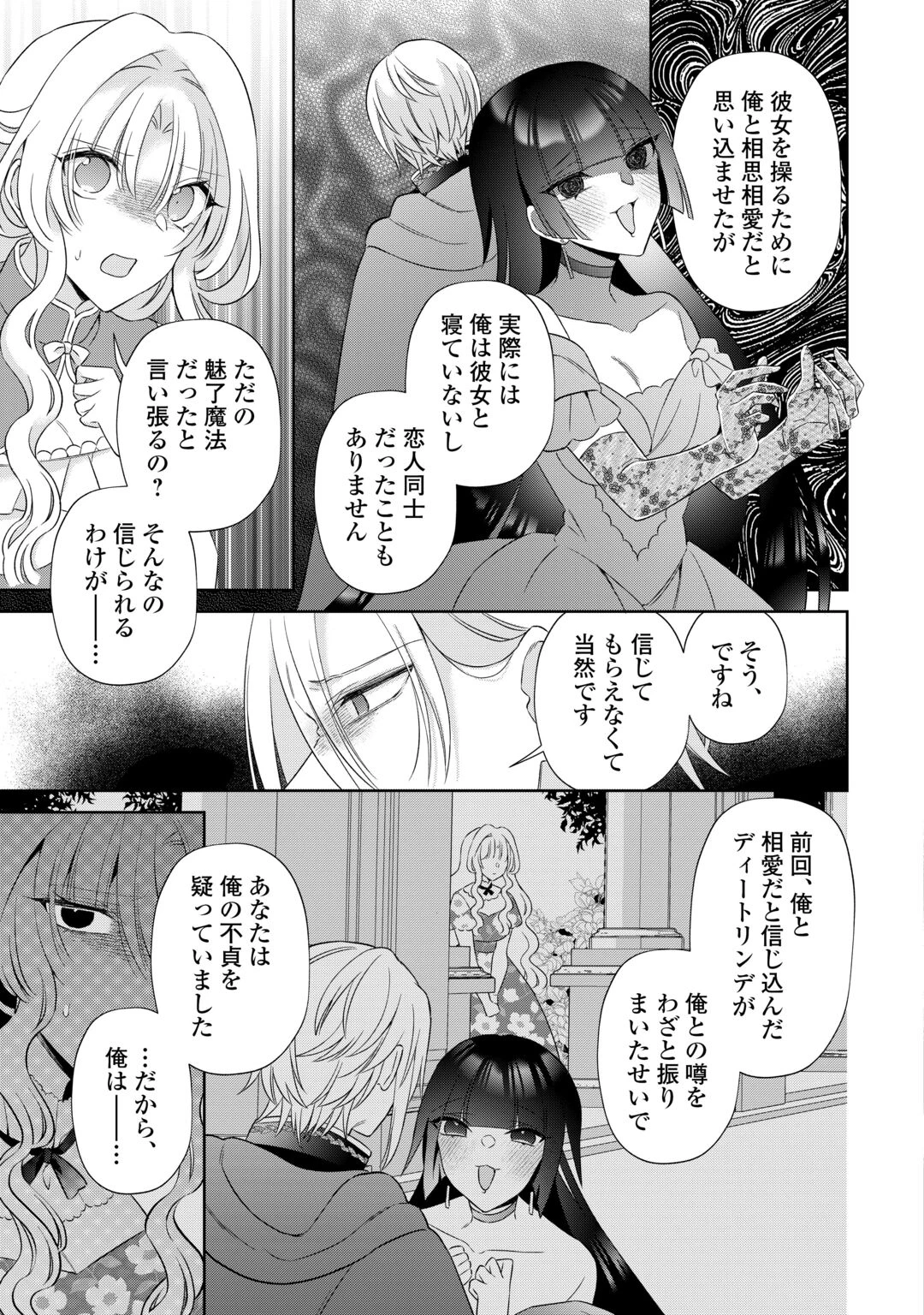 死に戻りの花嫁は冷徹騎士の執着溺愛から逃げられない 第9話 - 15