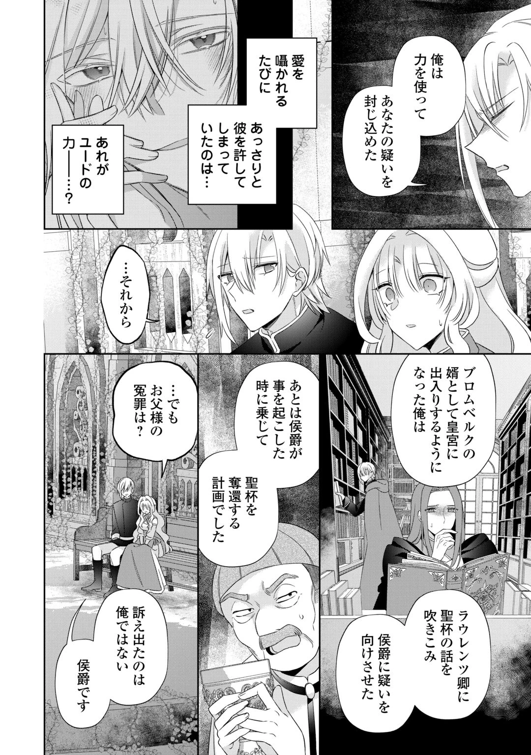 死に戻りの花嫁は冷徹騎士の執着溺愛から逃げられない 第9話 - 16