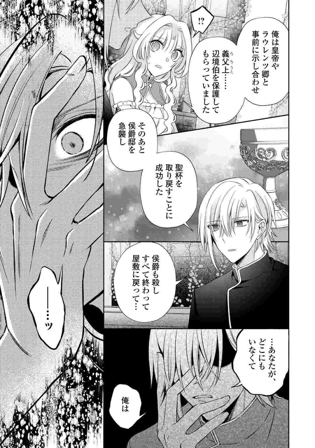 死に戻りの花嫁は冷徹騎士の執着溺愛から逃げられない 第9話 - 17