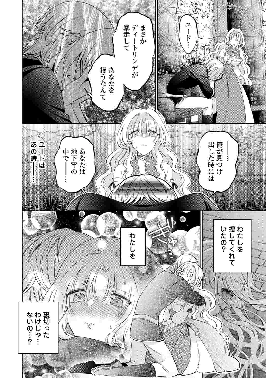 死に戻りの花嫁は冷徹騎士の執着溺愛から逃げられない 第9話 - 18