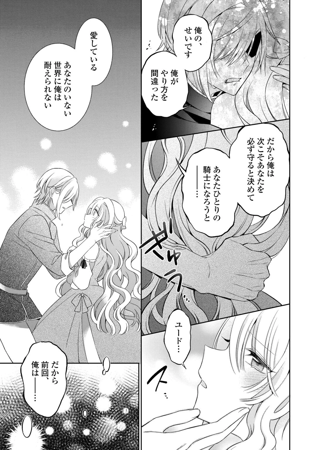 死に戻りの花嫁は冷徹騎士の執着溺愛から逃げられない 第9話 - 19