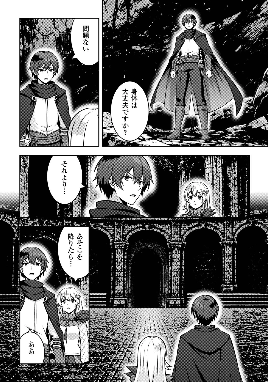 ダンジョンでサービス残業をしていただけなのに～流離いのS級探索者と噂になってしまいました～ 第9話 - 21