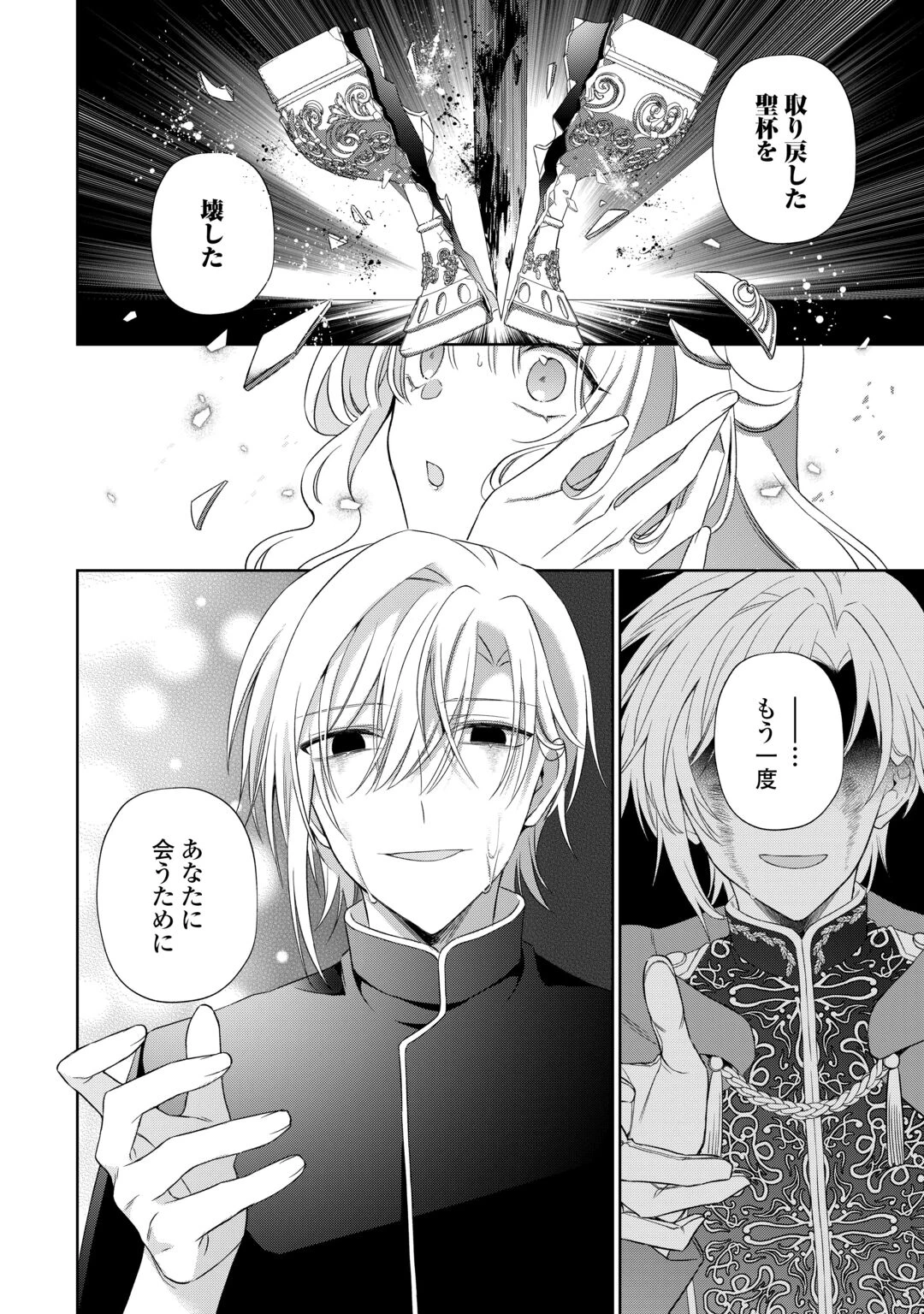 死に戻りの花嫁は冷徹騎士の執着溺愛から逃げられない 第9話 - 20