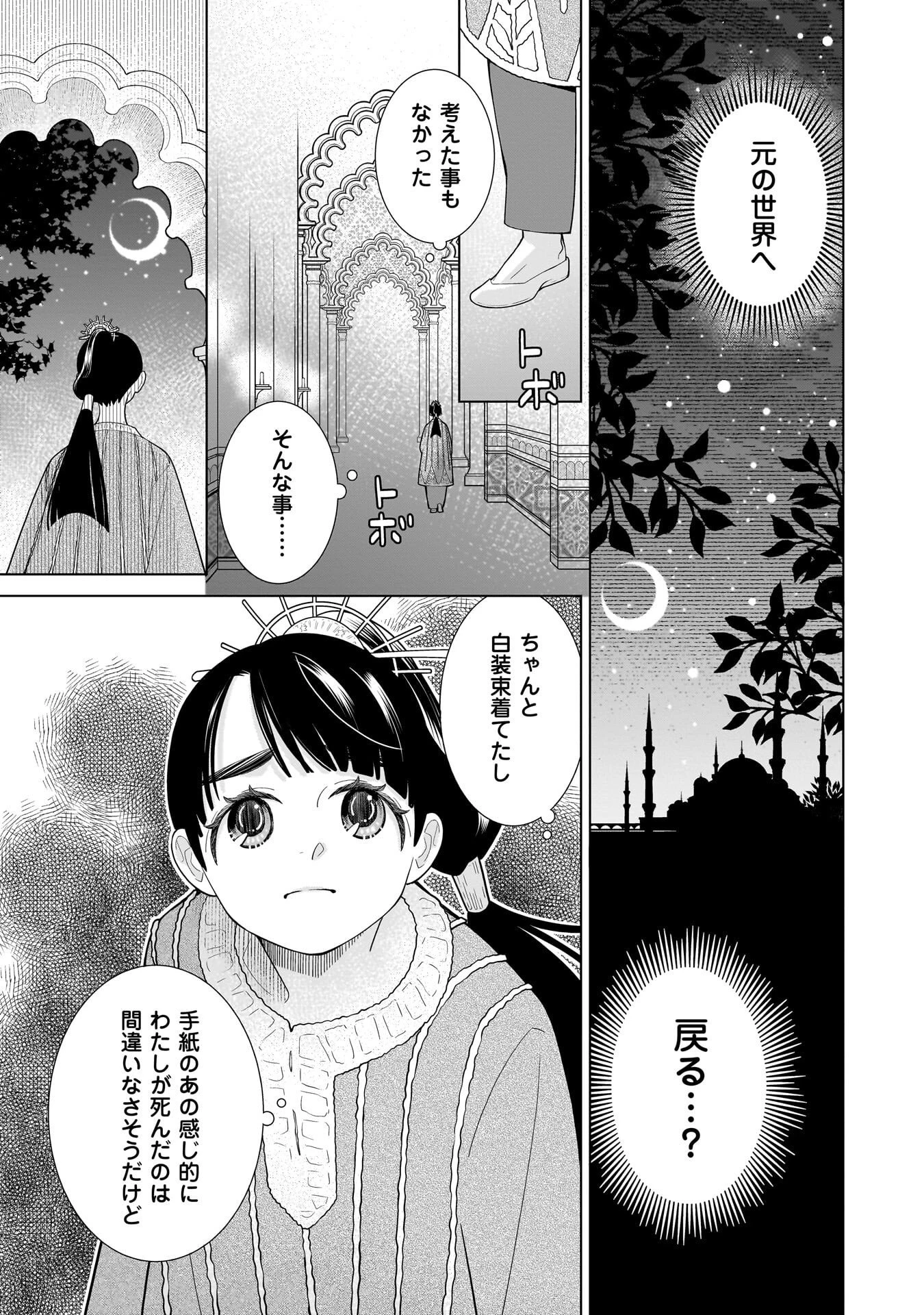 忌王の花嫁 異世界転生したら不吉の王がゼロ距離すぎる 第10話 - 1