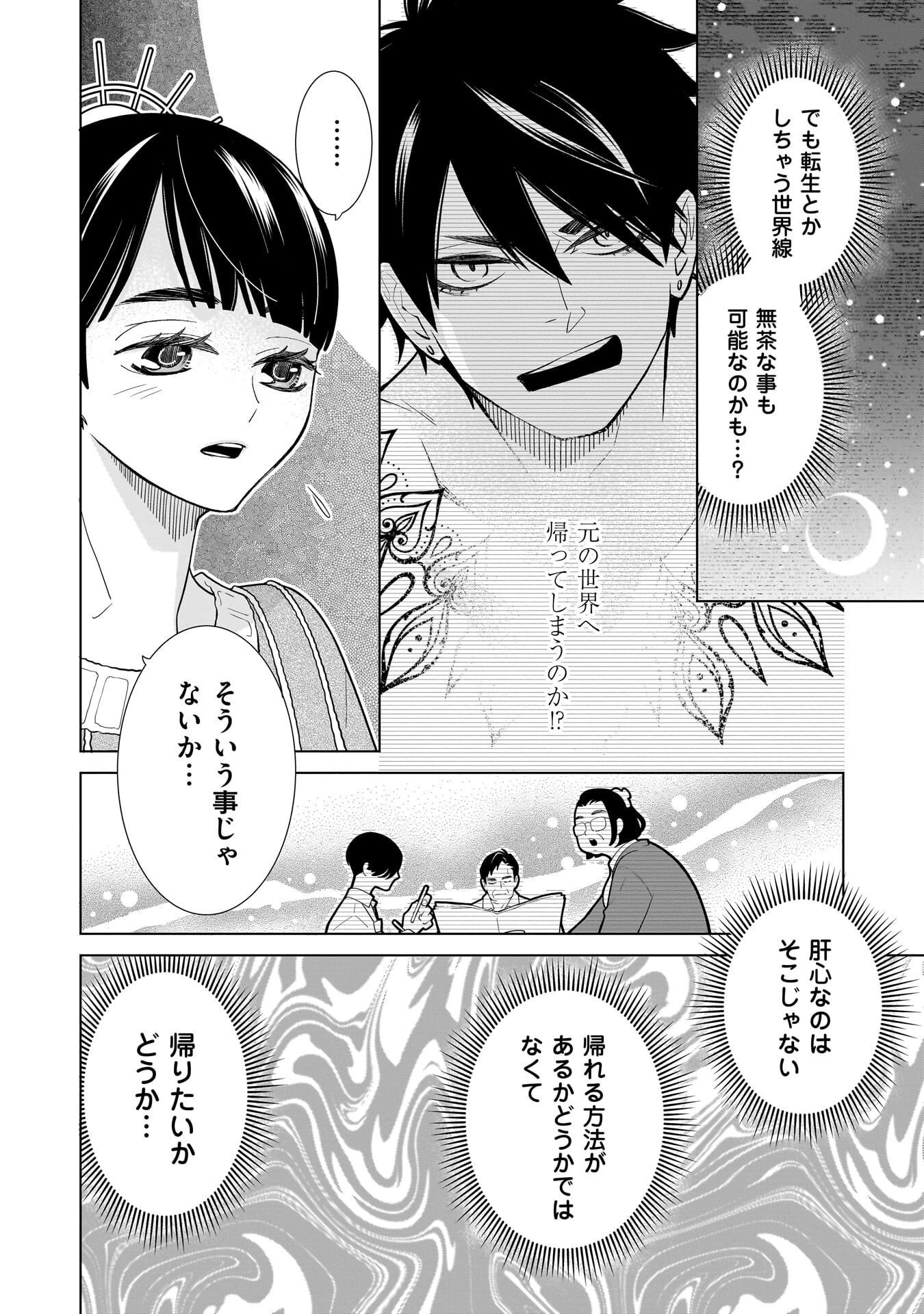 忌王の花嫁 異世界転生したら不吉の王がゼロ距離すぎる 第10話 - 2