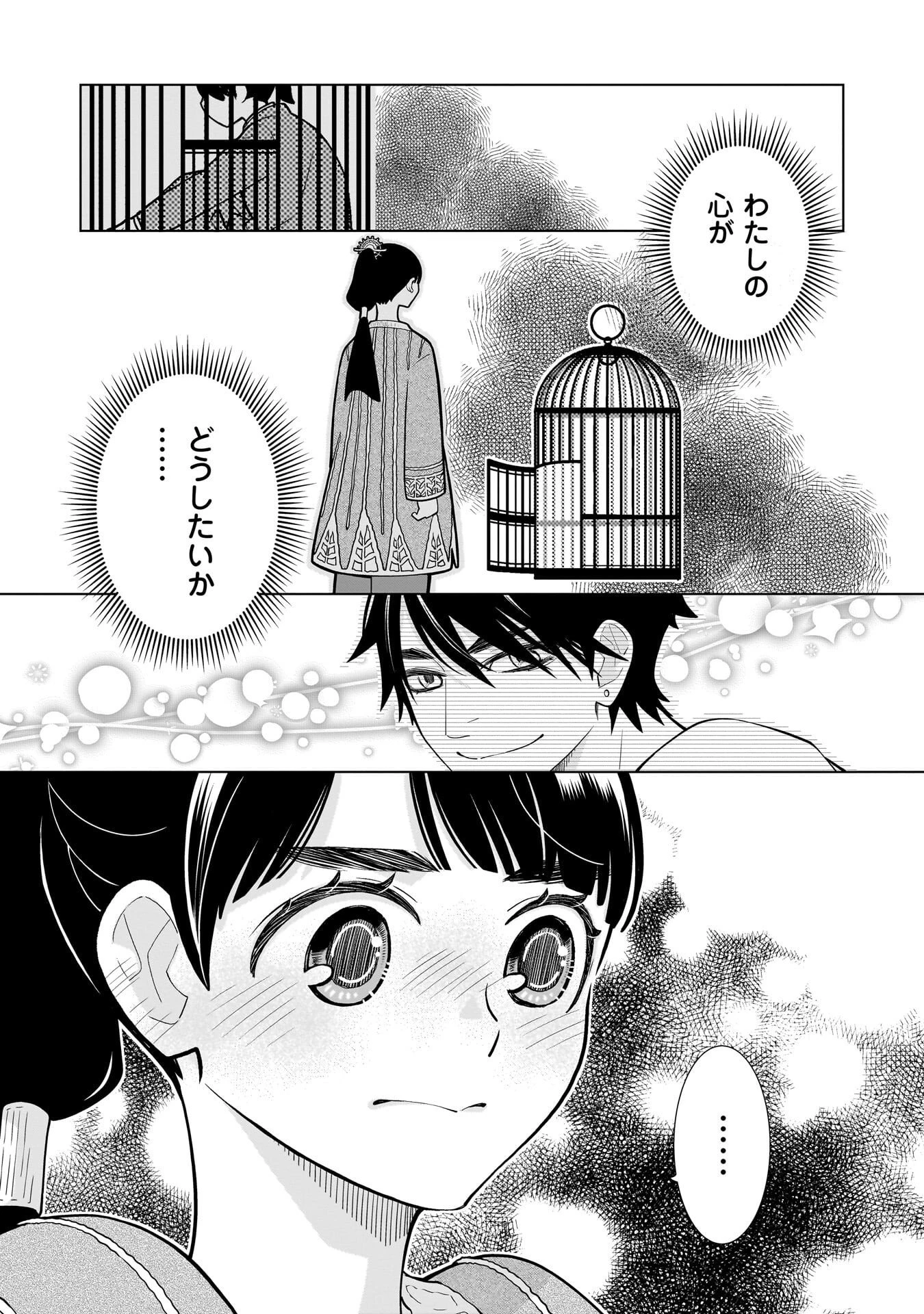 忌王の花嫁 異世界転生したら不吉の王がゼロ距離すぎる 第10話 - 3