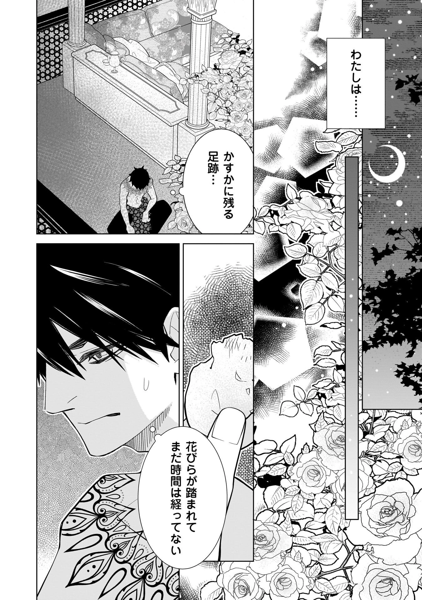 忌王の花嫁 異世界転生したら不吉の王がゼロ距離すぎる 第10話 - 4