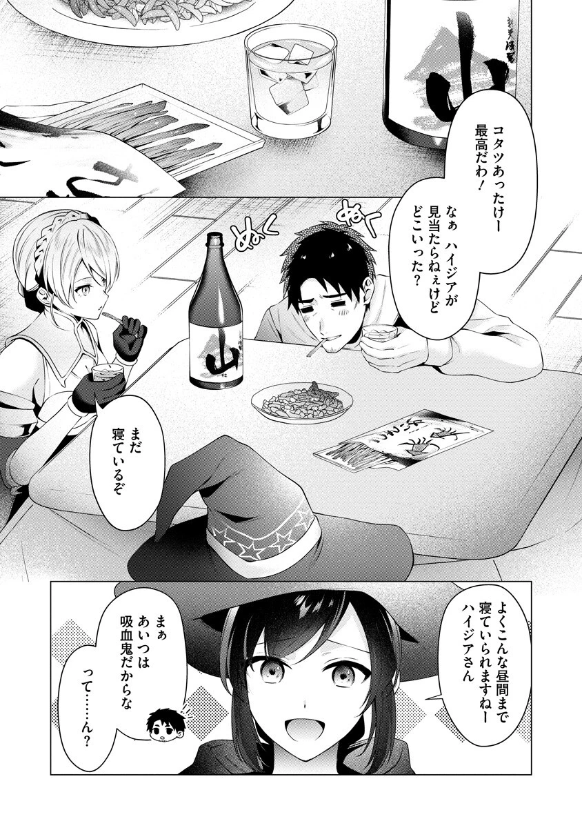 隣の部屋の女騎士は、異世界人で飲み友達 第7話 - 1