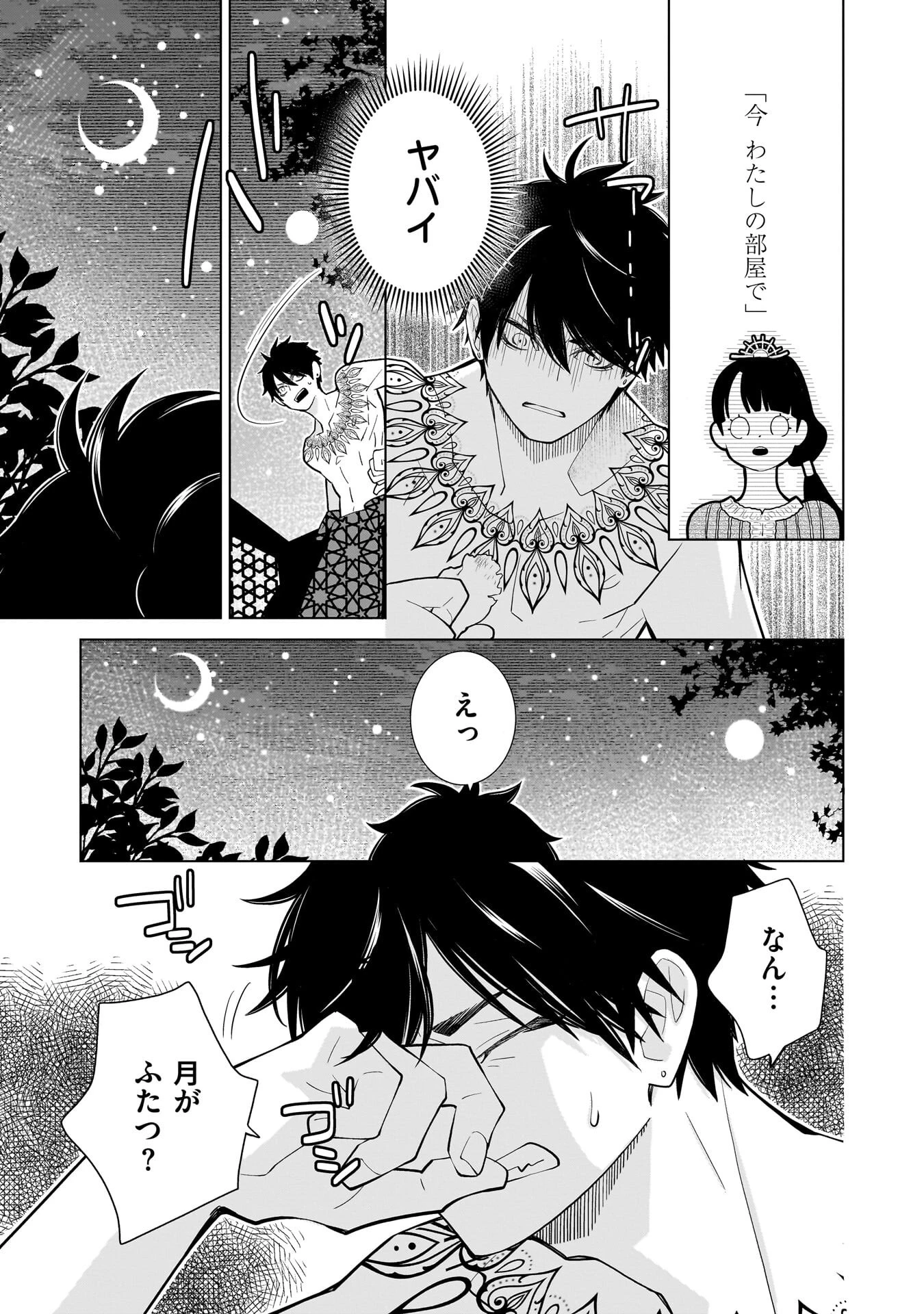 忌王の花嫁 異世界転生したら不吉の王がゼロ距離すぎる 第10話 - 5