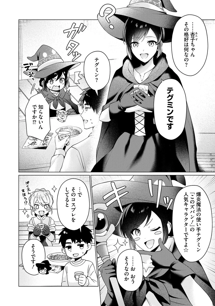 隣の部屋の女騎士は、異世界人で飲み友達 第7話 - 2