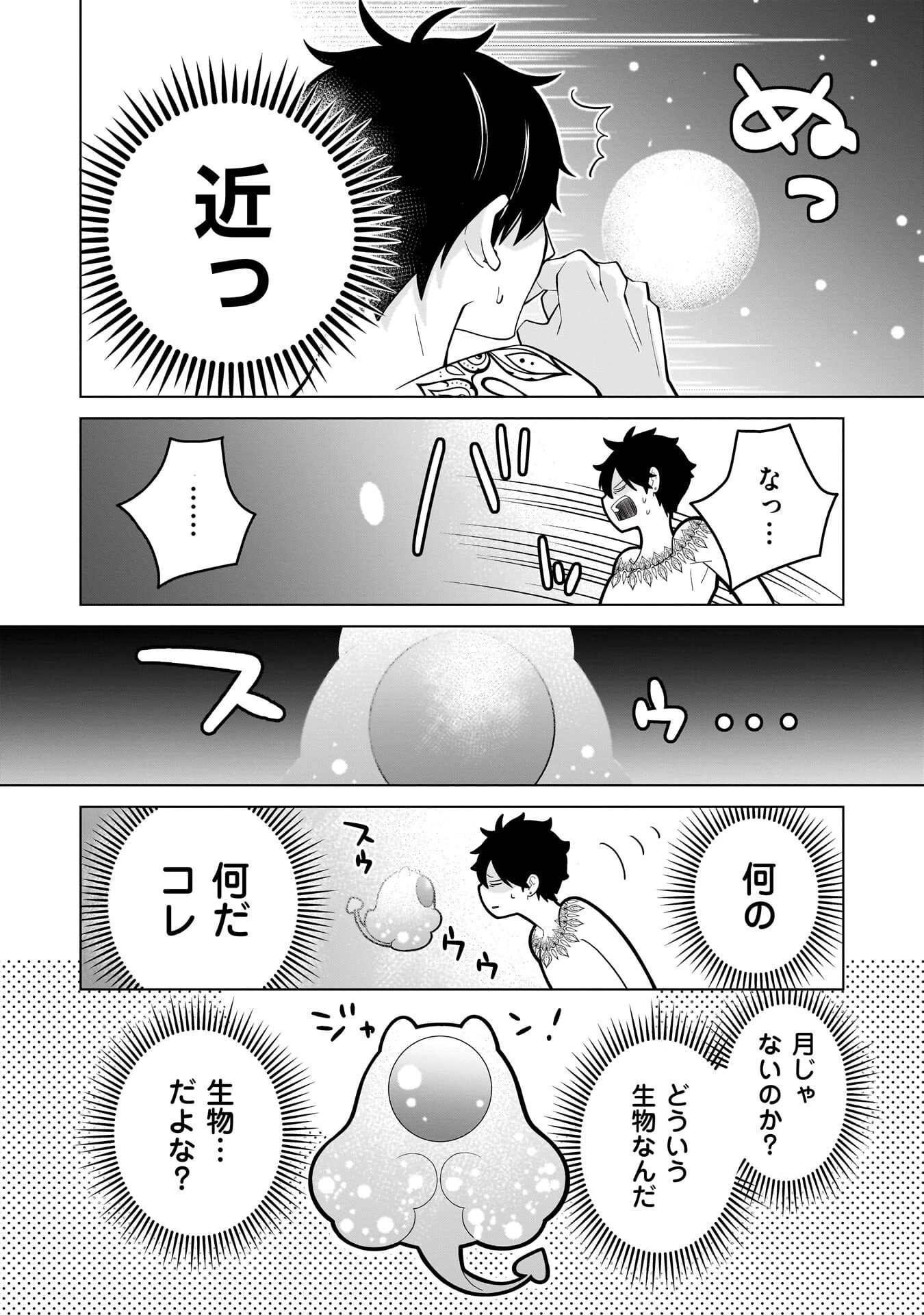 忌王の花嫁 異世界転生したら不吉の王がゼロ距離すぎる 第10話 - 6