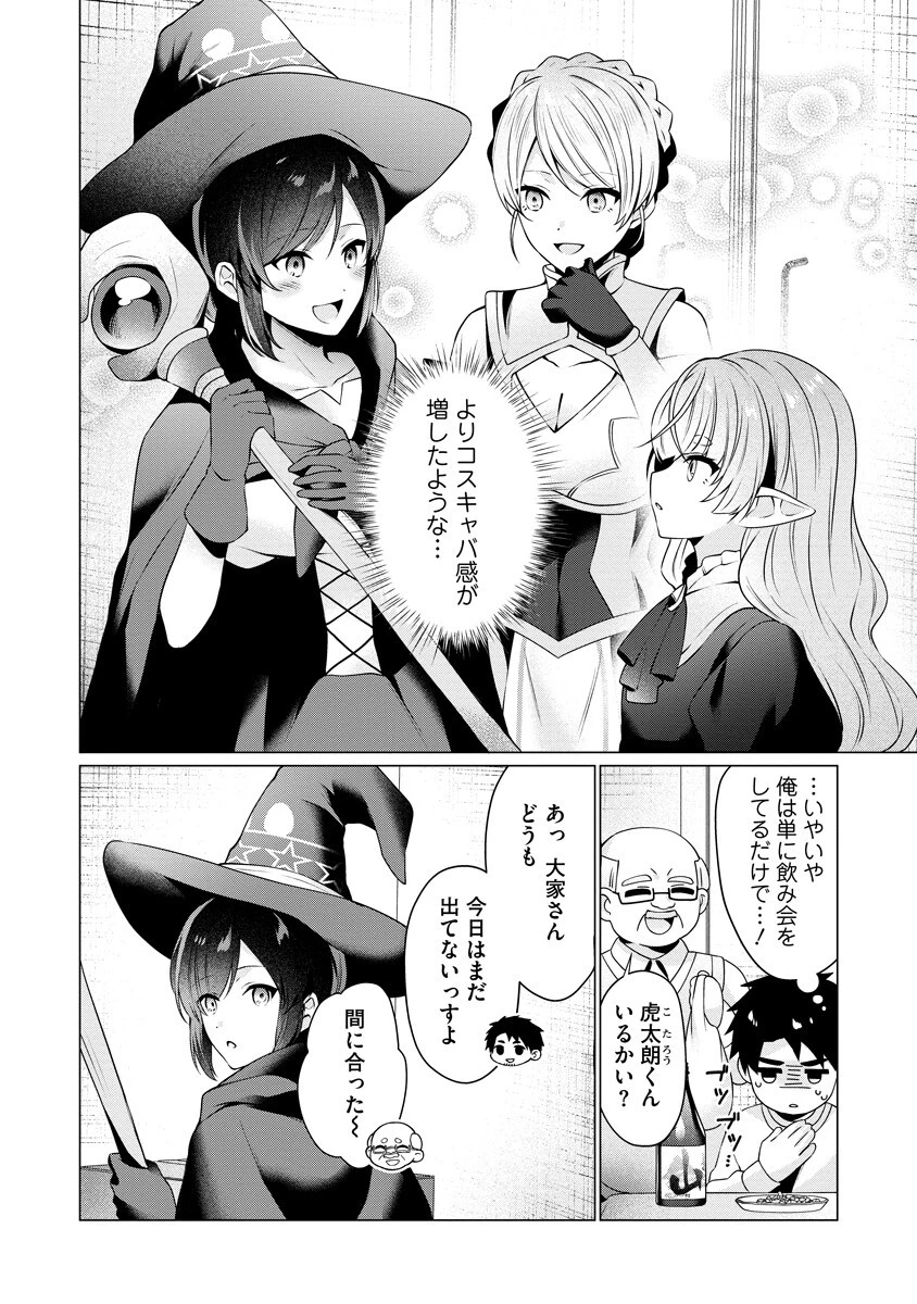 隣の部屋の女騎士は、異世界人で飲み友達 第7話 - 4