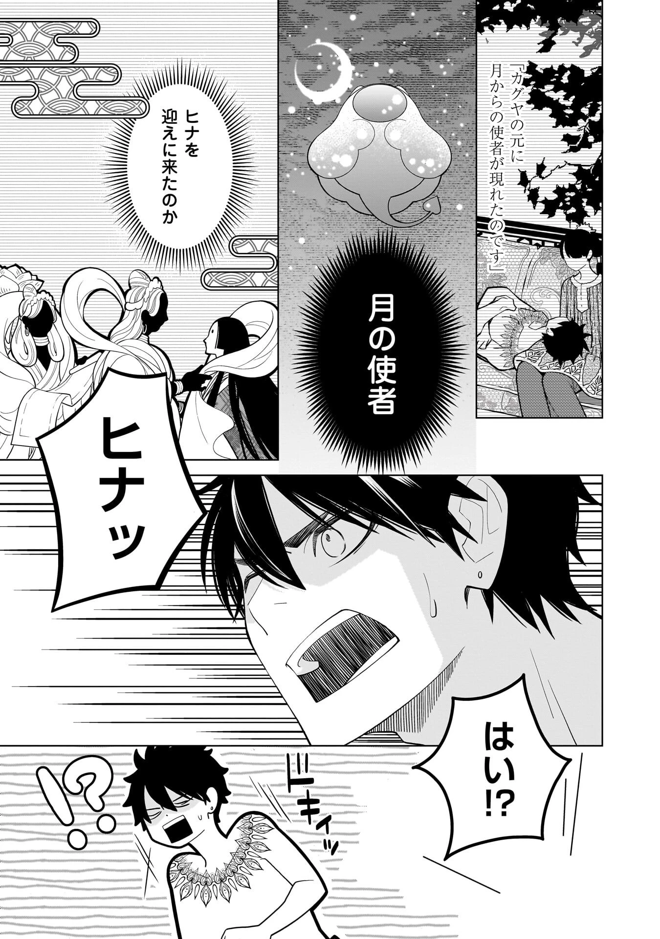 忌王の花嫁 異世界転生したら不吉の王がゼロ距離すぎる 第10話 - 7