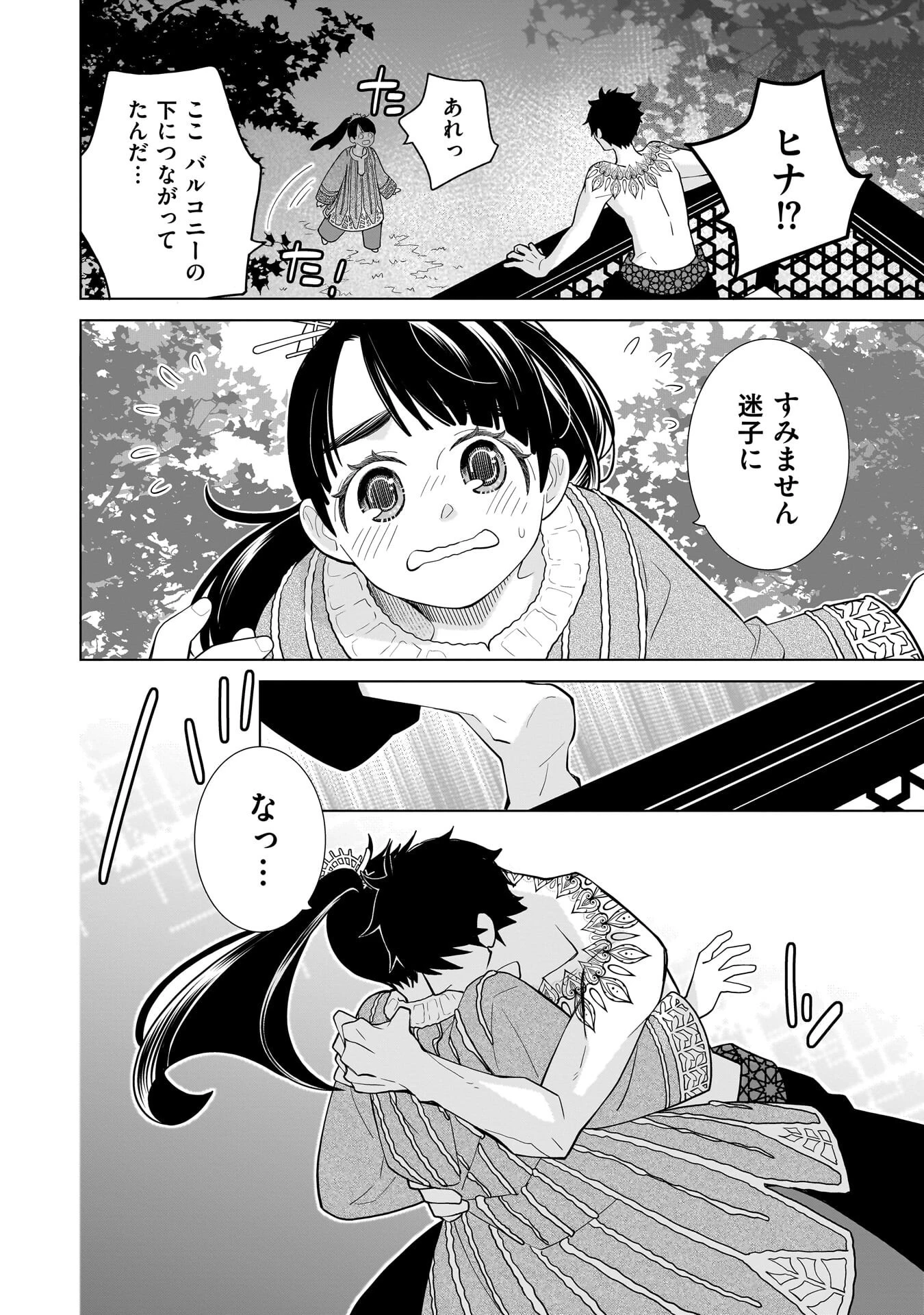 忌王の花嫁 異世界転生したら不吉の王がゼロ距離すぎる 第10話 - 8